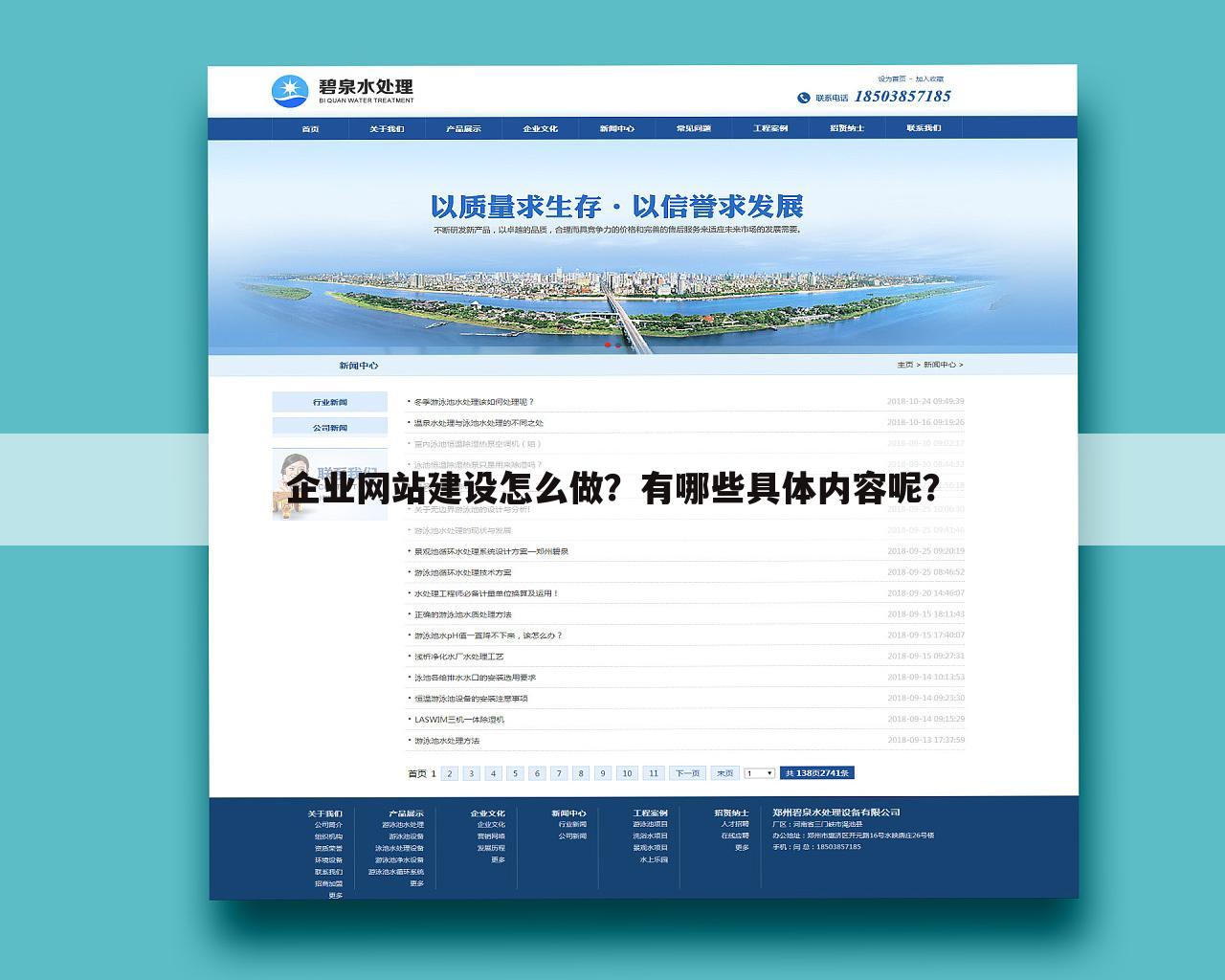 企业网站建设怎么做?有哪些具体内容呢?