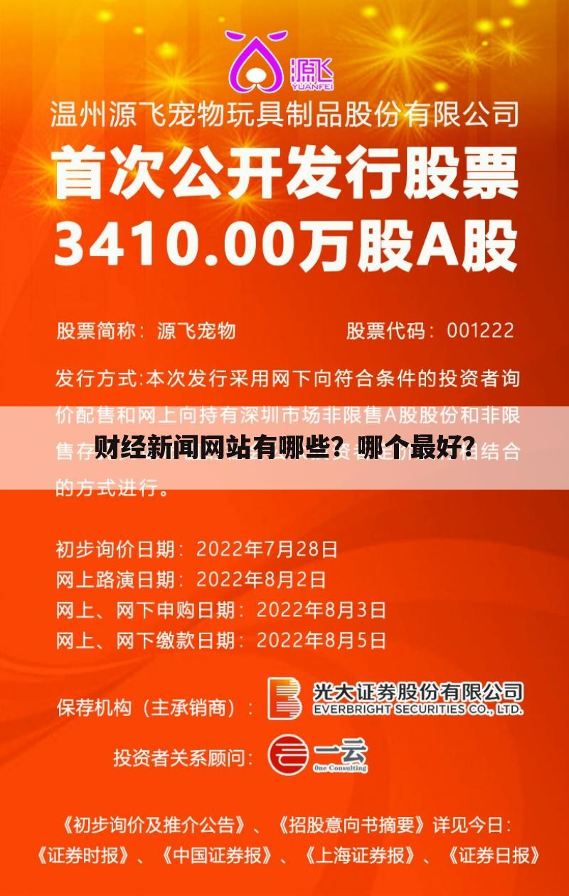 财经新闻网站有哪些?哪个最好?