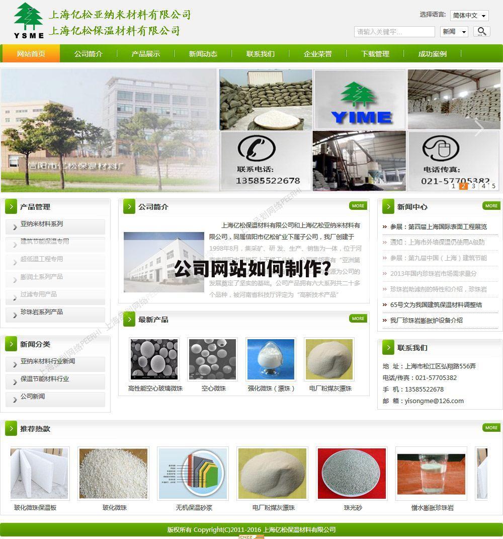 公司网站如何制作?
