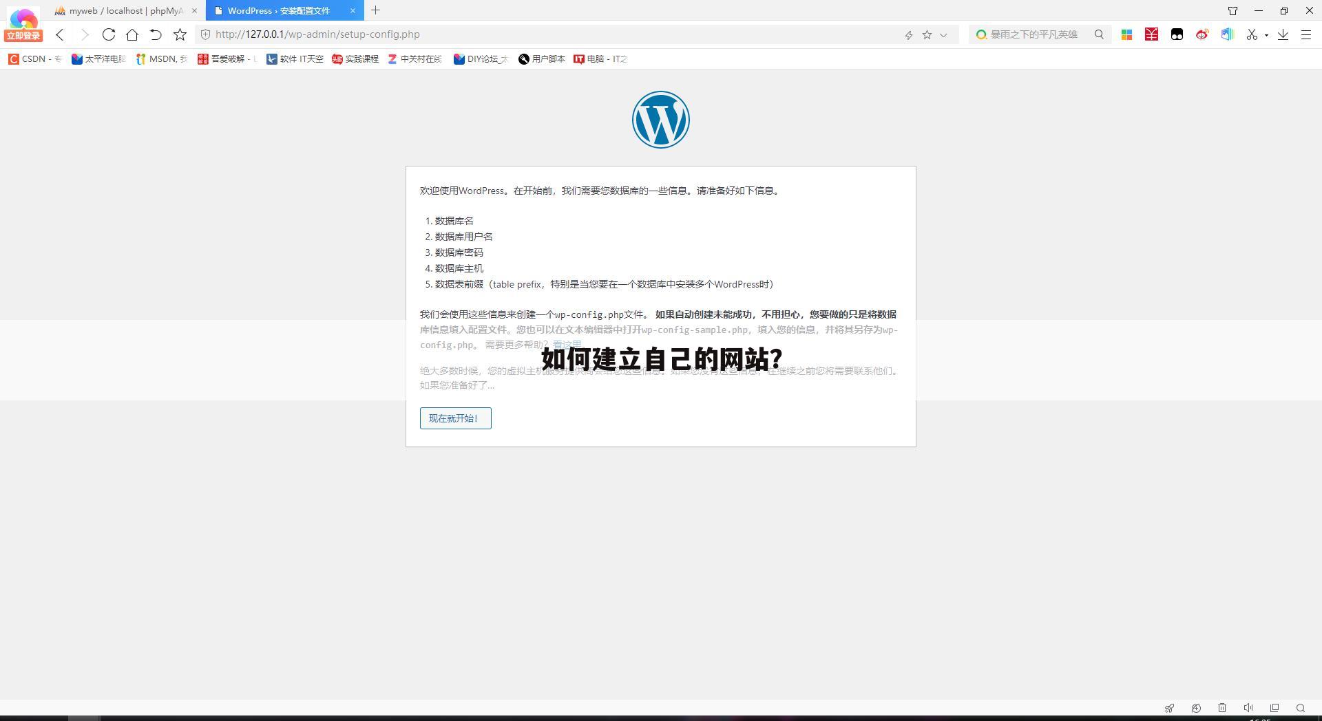 如何建立自己的网站?