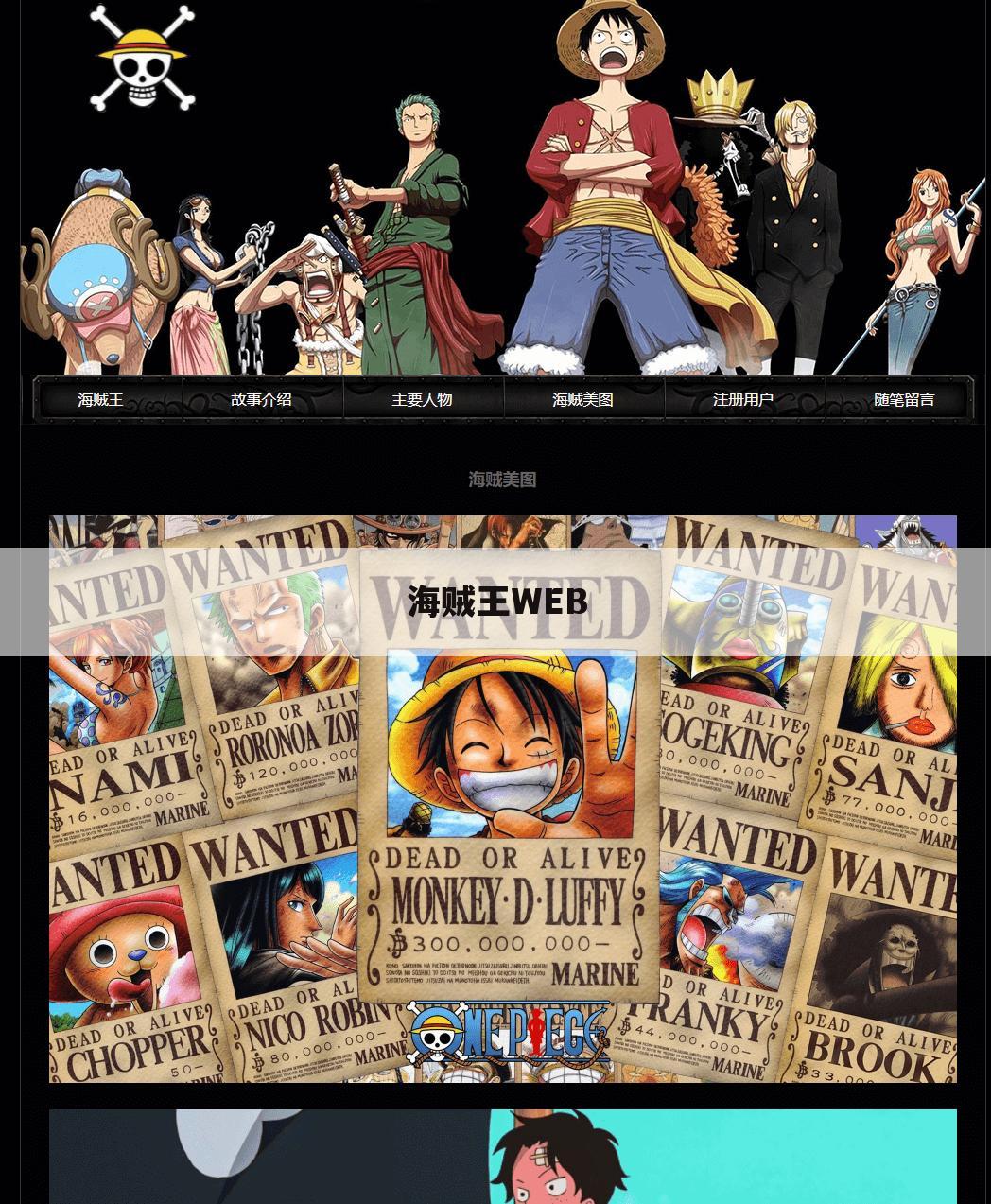 海贼王WEB