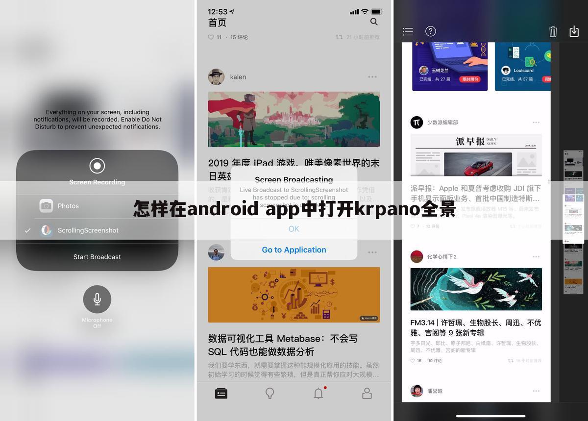 怎样在android app中打开krpano全景