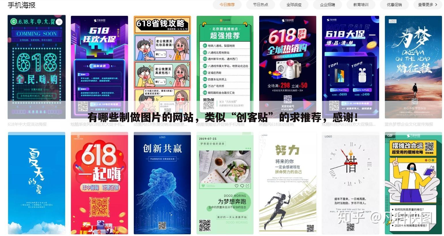 有哪些制做图片的网站,类似“创客贴”的求推荐,感谢!