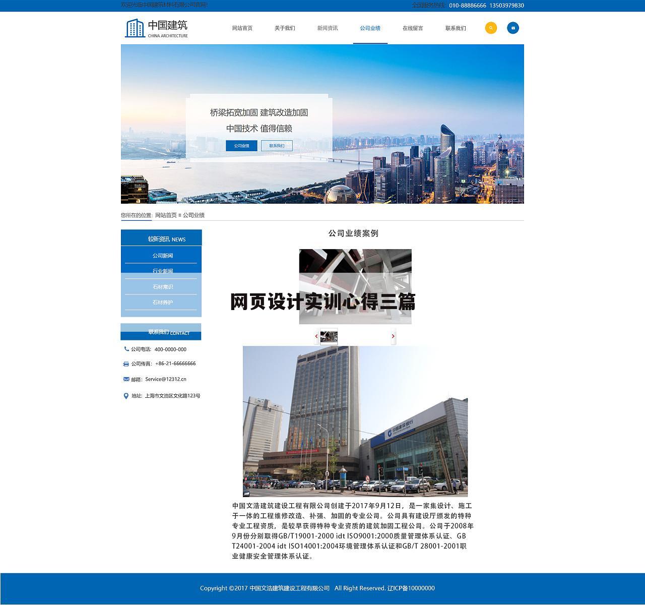 网页设计实训心得三篇