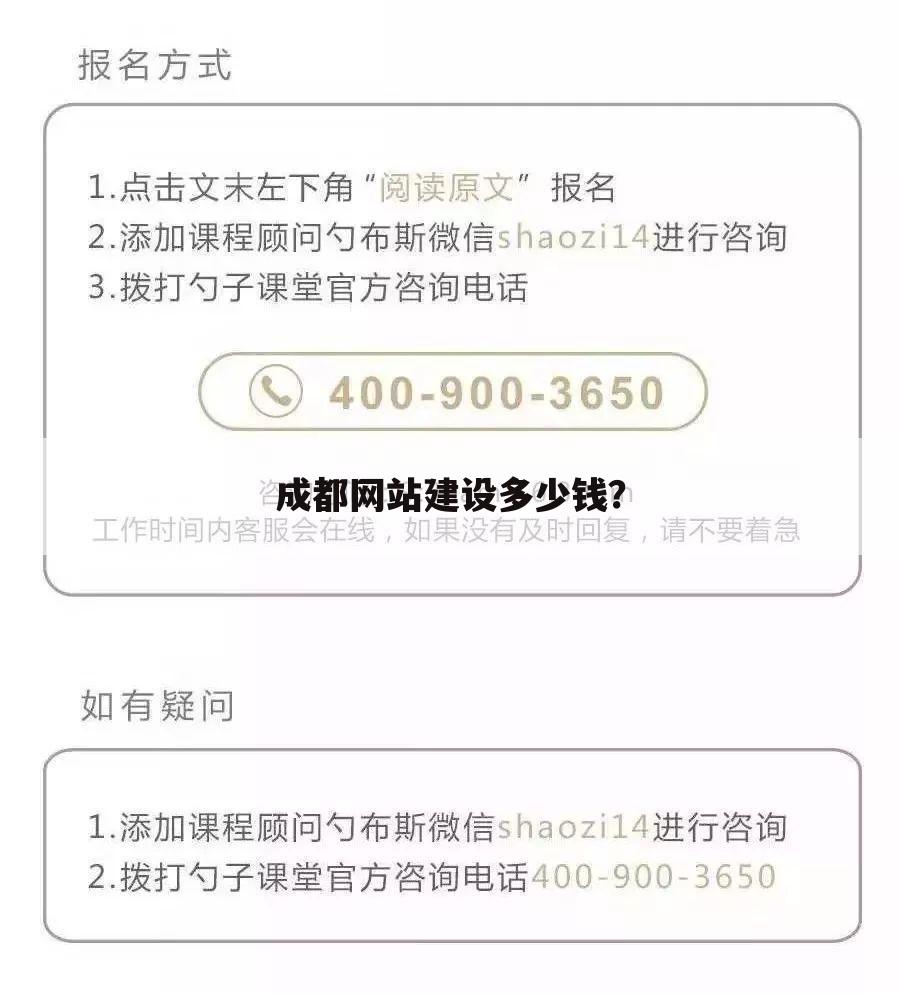 成都网站建设多少钱?