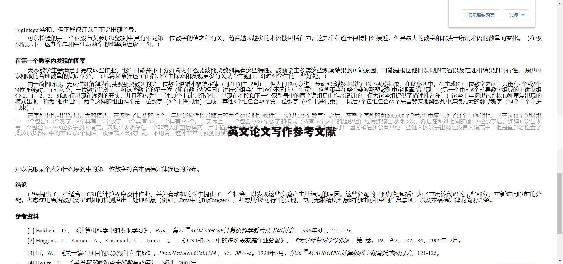 英文论文写作参考文献