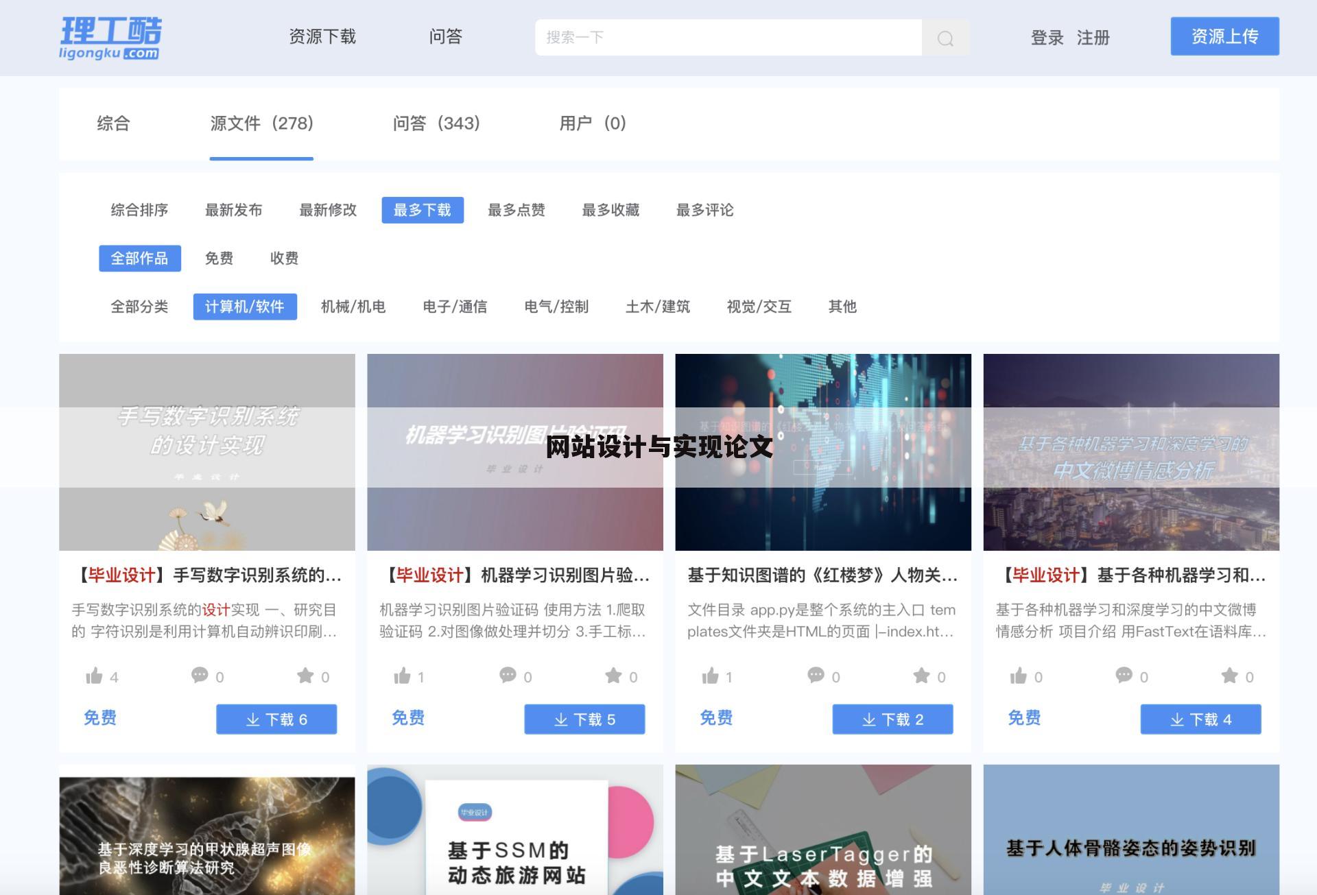网站设计与实现论文