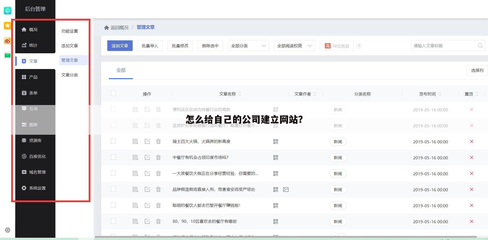怎么给自己的公司建立网站?