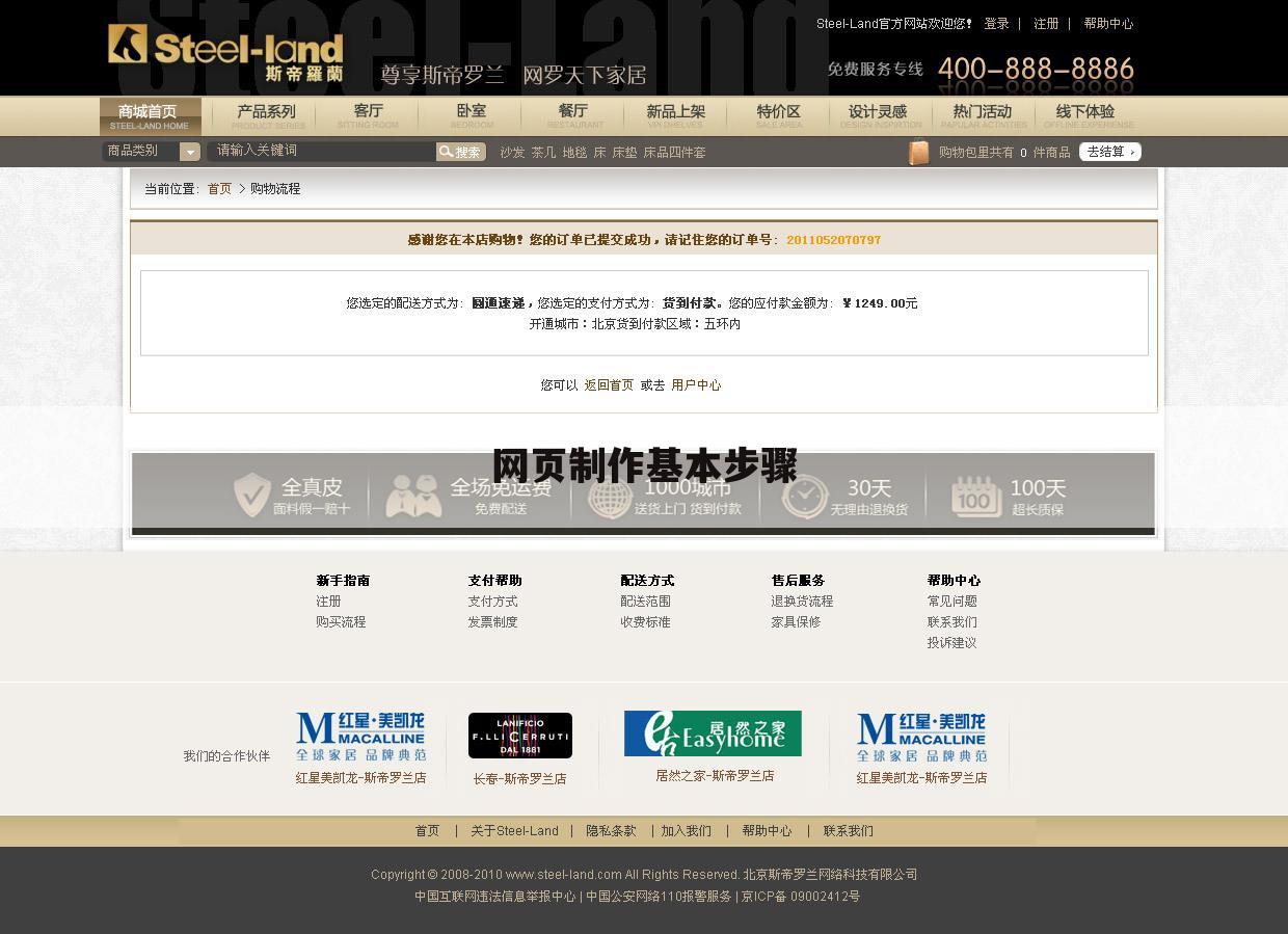 网页制作基本步骤
