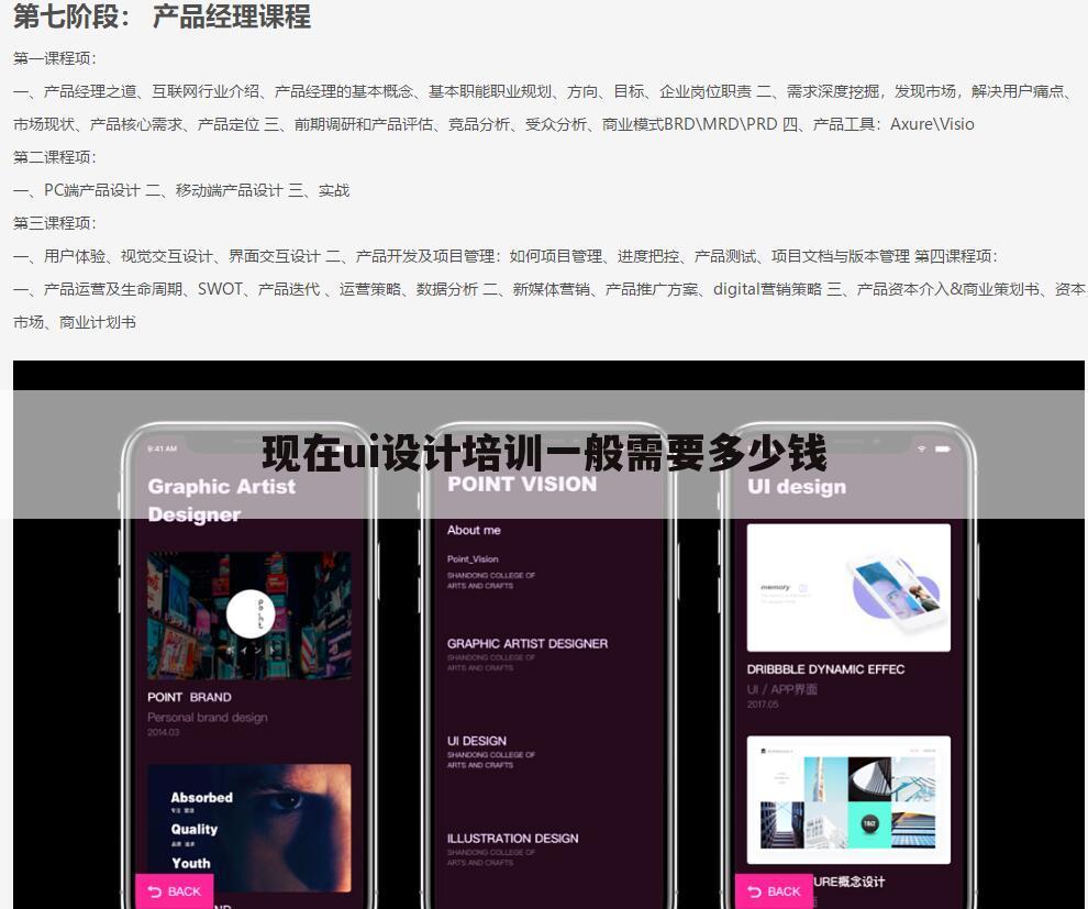 现在ui设计培训一般需要多少钱