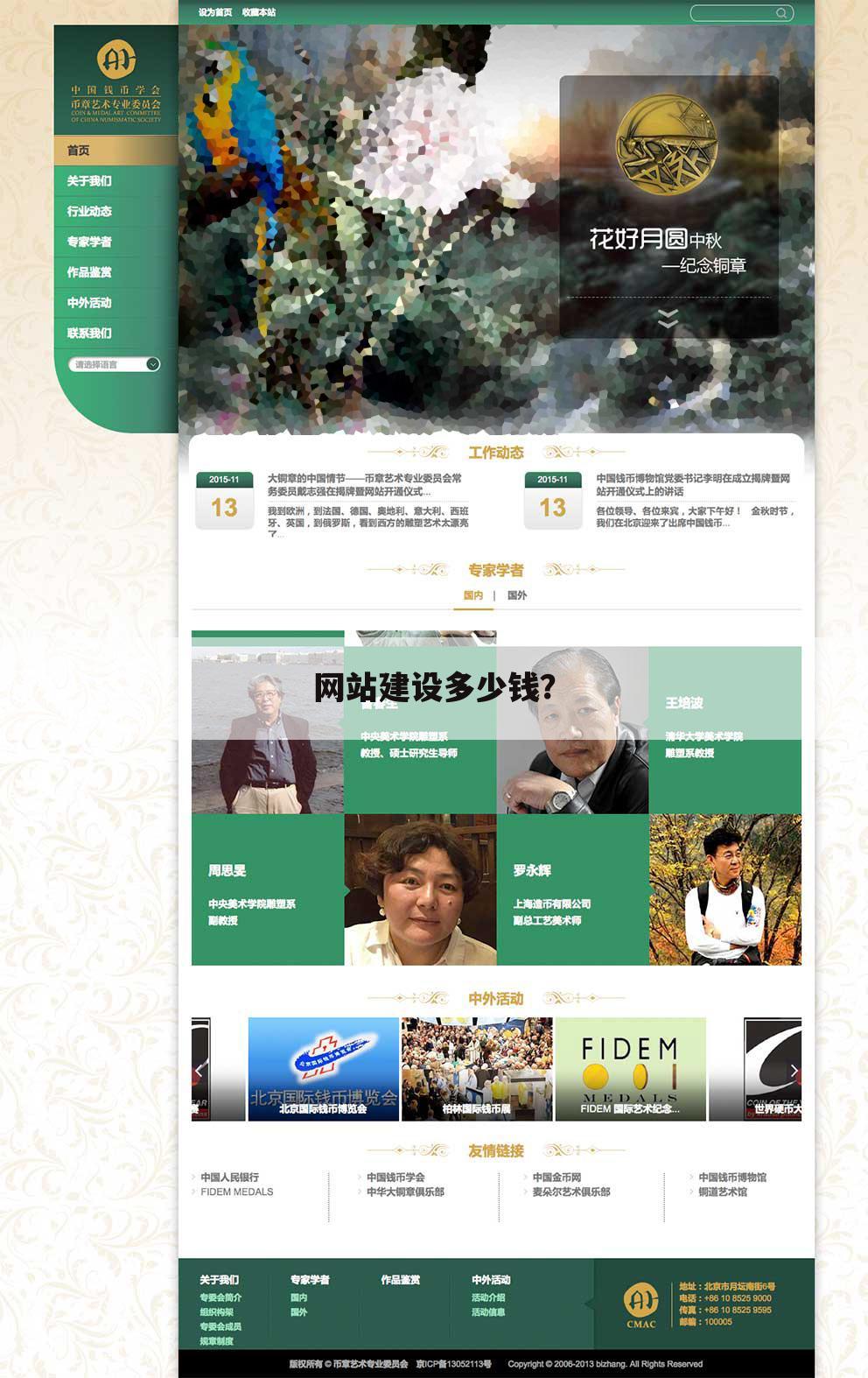 网站建设多少钱?
