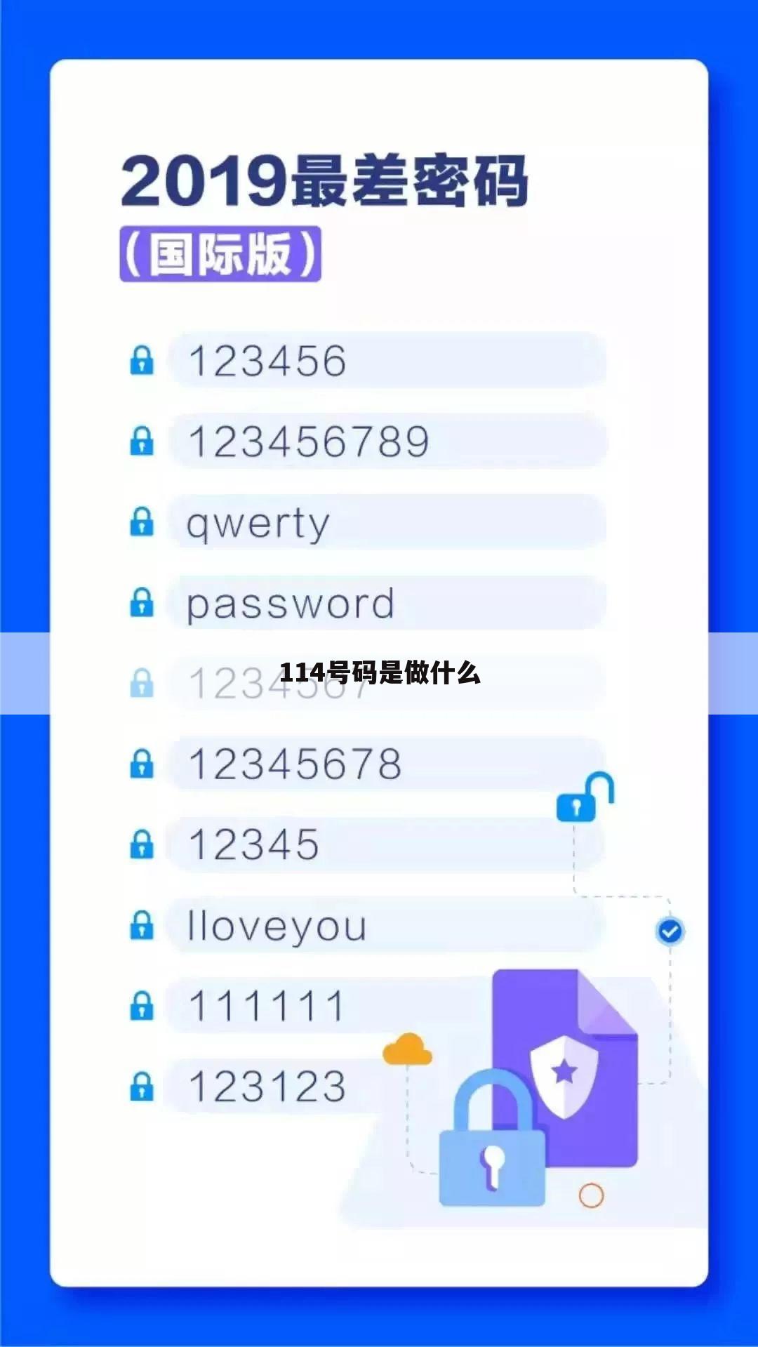 114号码是做什么
