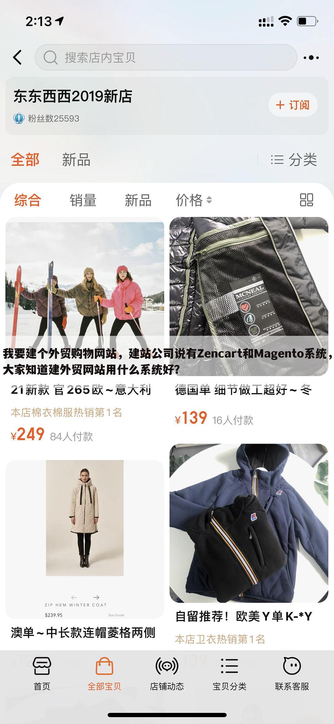 我要建个外贸购物网站,建站公司说有Zencart和Magento系统,大家知道建外贸网站用什么系统好?