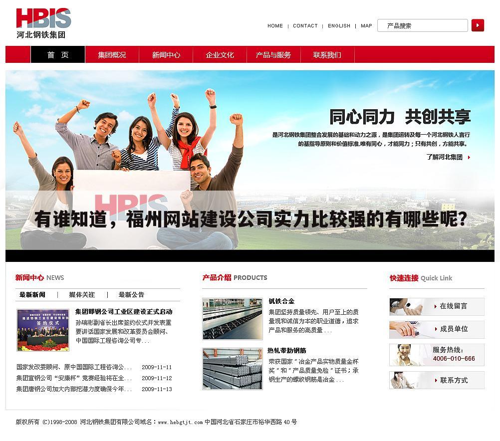有谁知道,福州网站建设公司实力比较强的有哪些呢?
