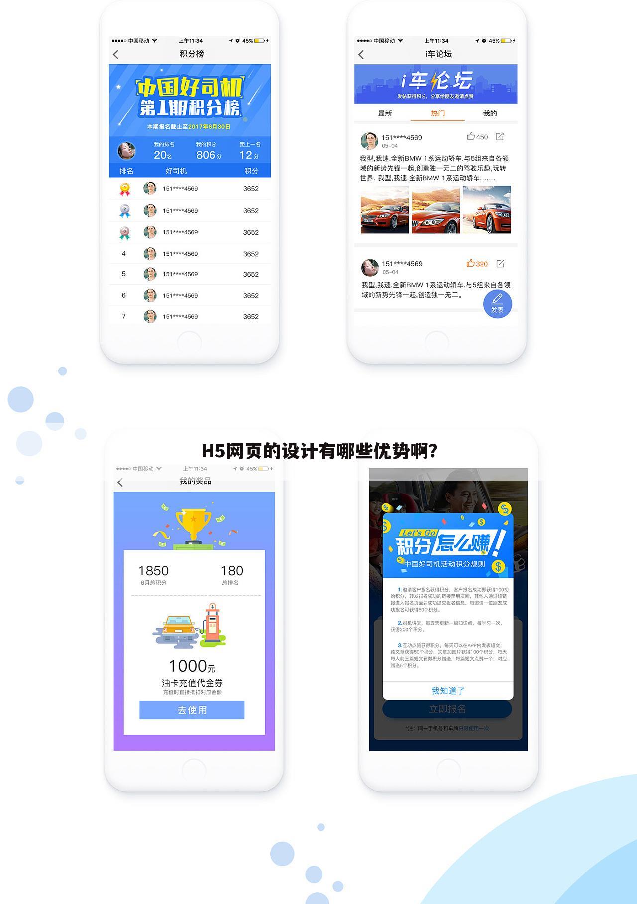 H5网页的设计有哪些优势啊?
