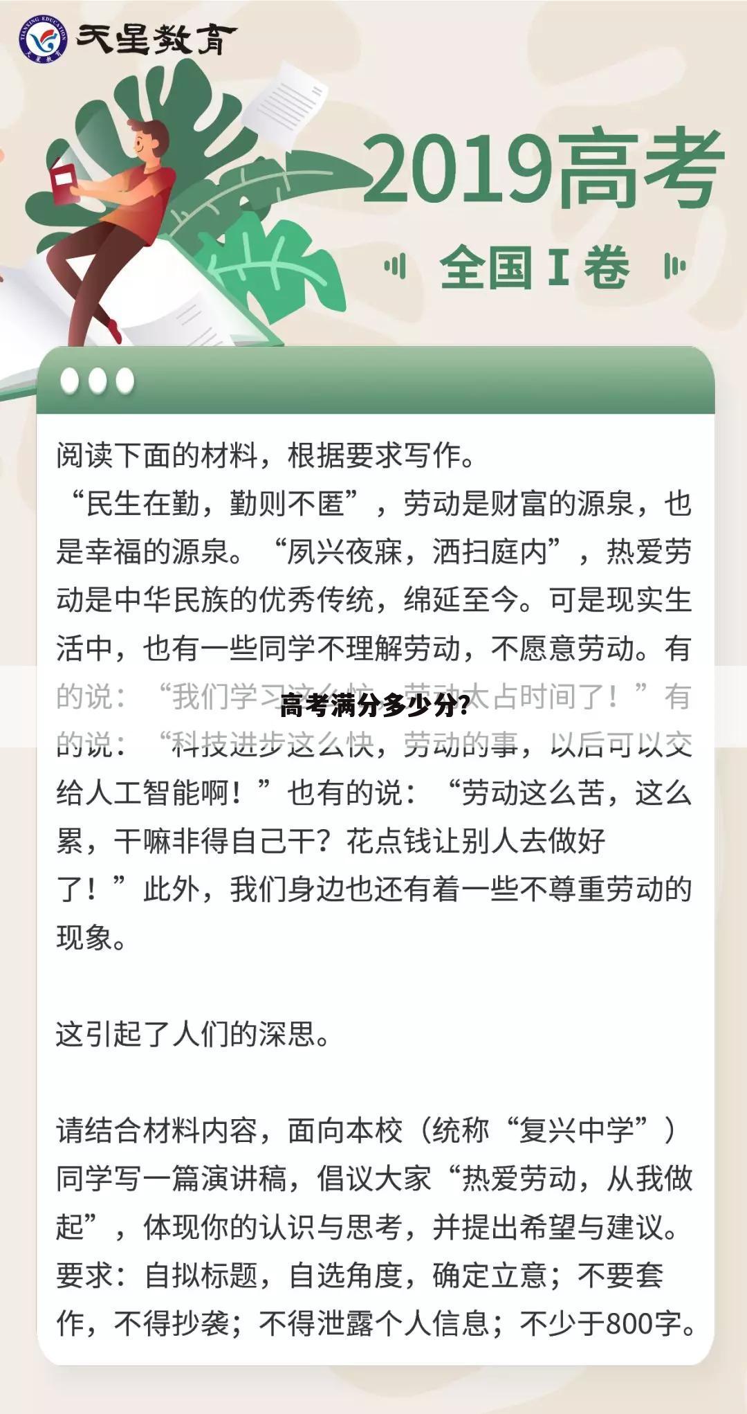 高考满分多少分?