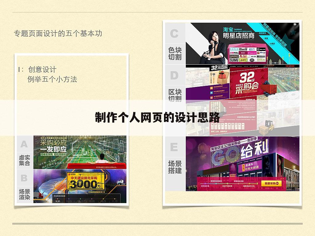 制作个人网页的设计思路
