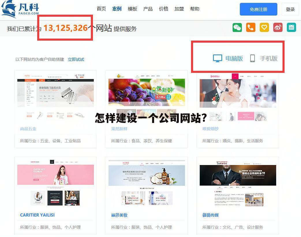 怎样建设一个公司网站?
