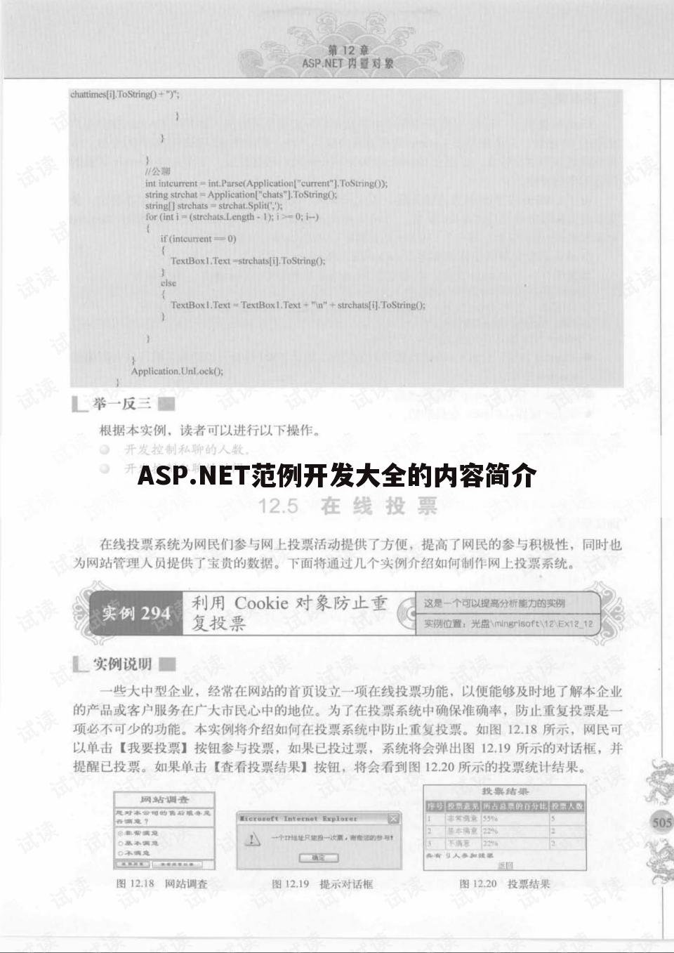 ASP.NET范例开发大全的内容简介