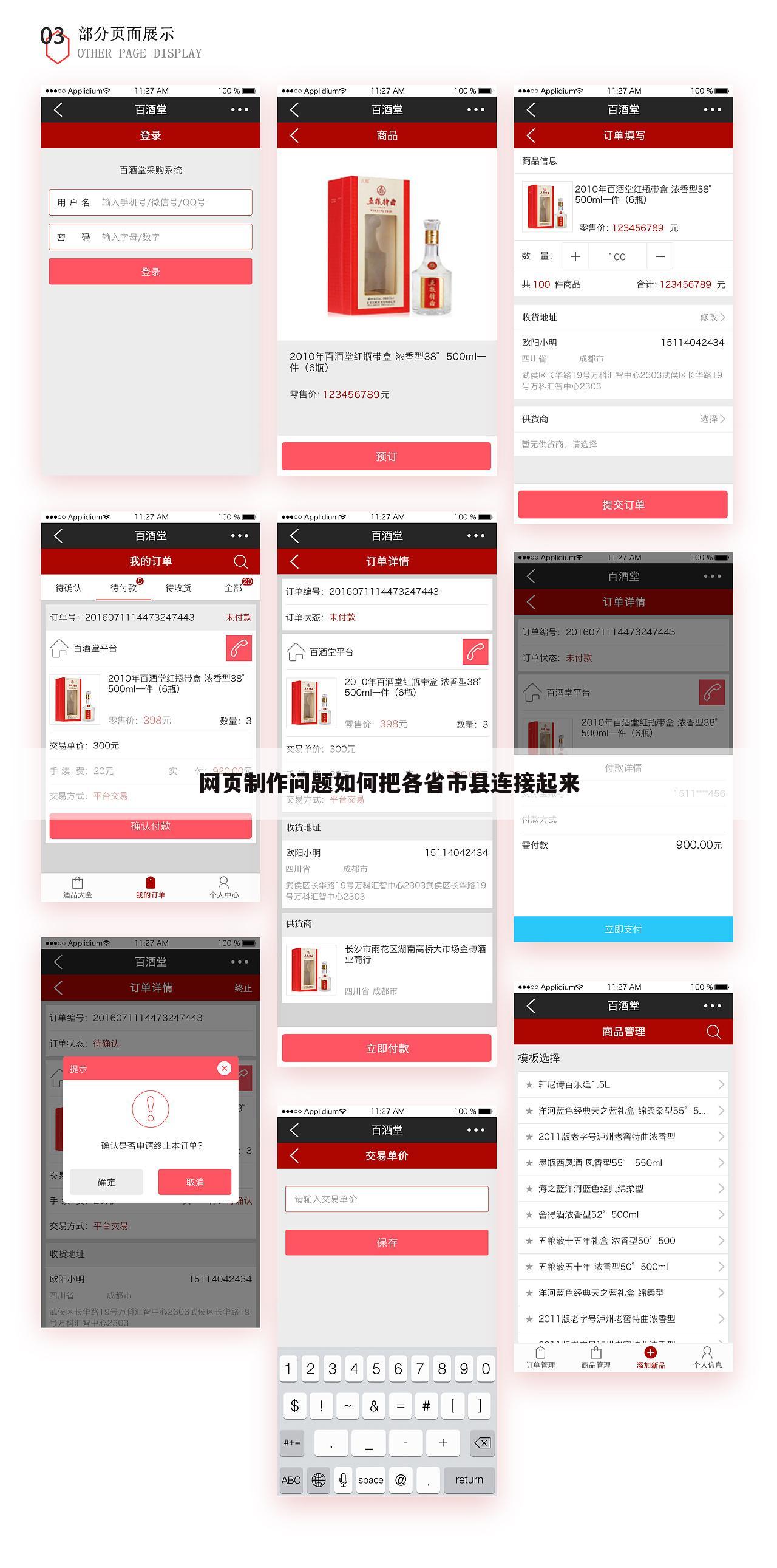 网页制作问题如何把各省市县连接起来