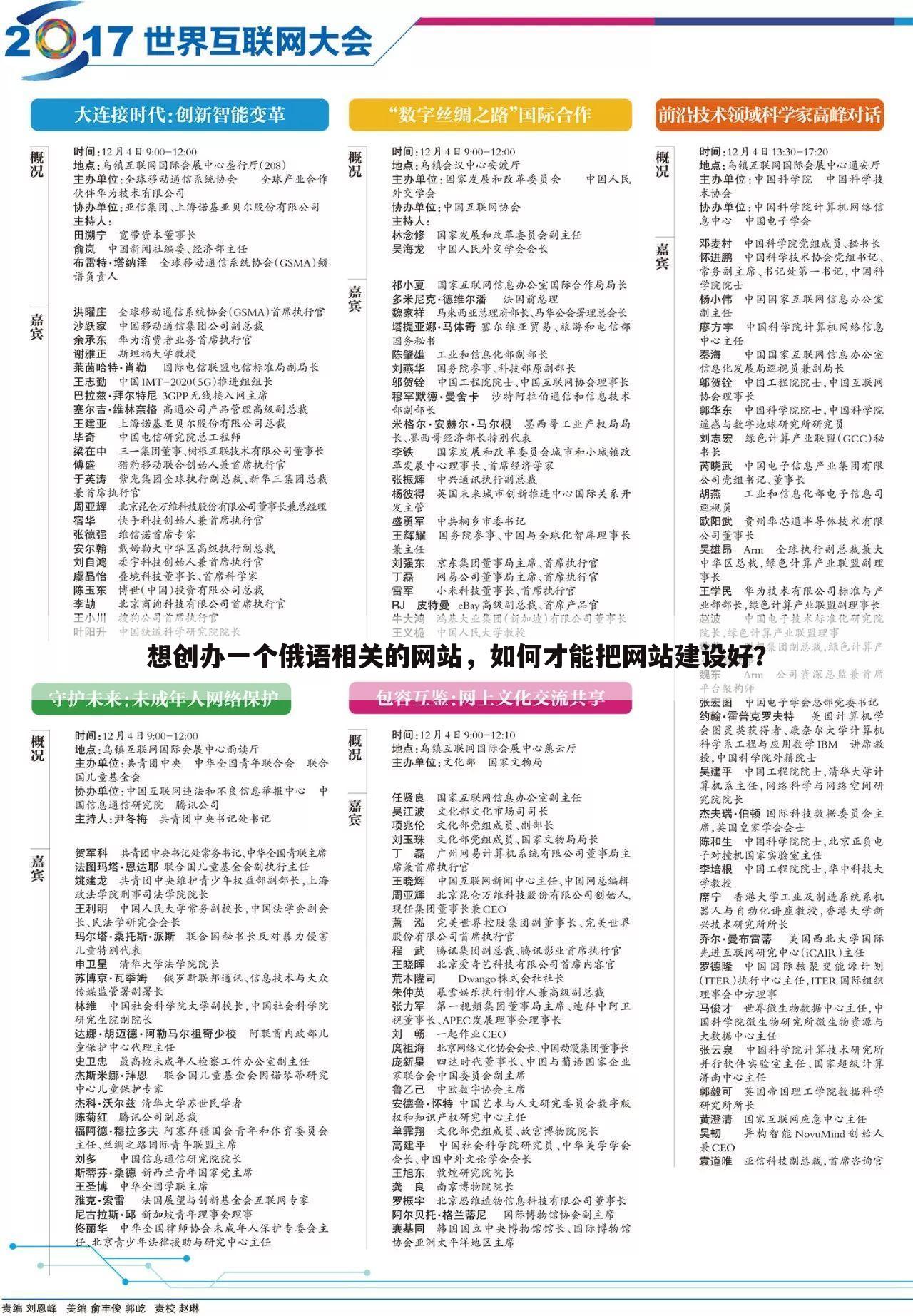 想创办一个俄语相关的网站,如何才能把网站建设好?