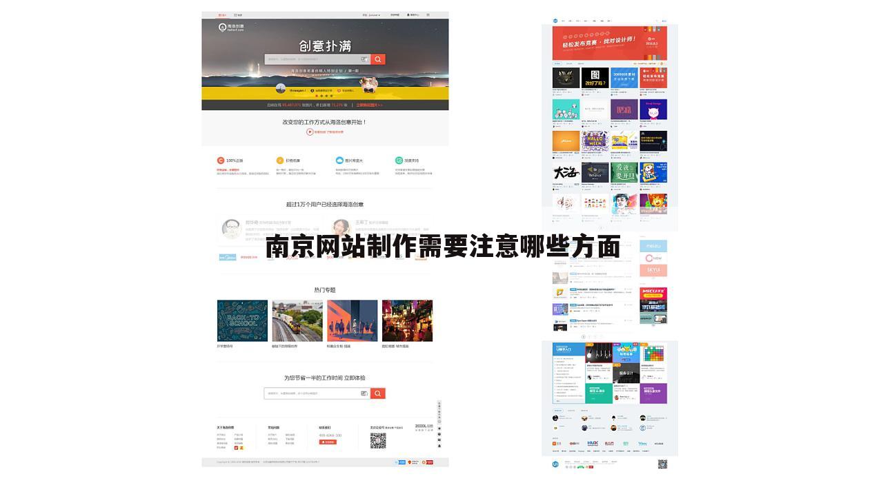 南京网站制作需要注意哪些方面