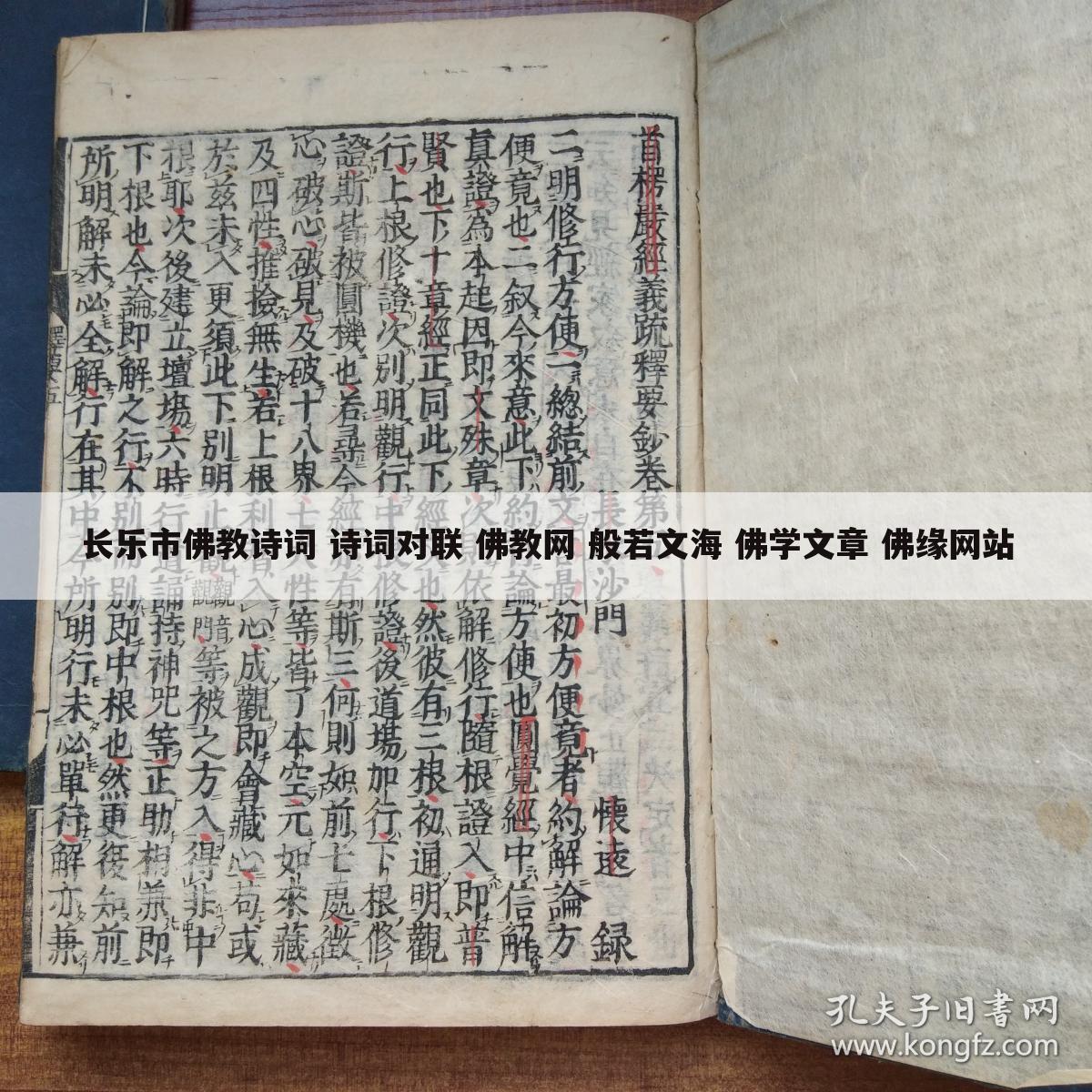 长乐市佛教诗词 诗词对联 佛教网 般若文海 佛学文章 佛缘网站