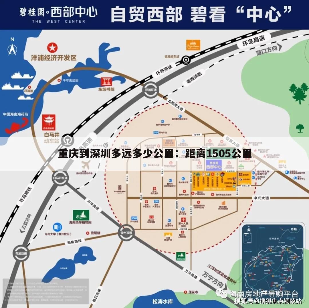 重庆到深圳多远多少公里:距离1505公里