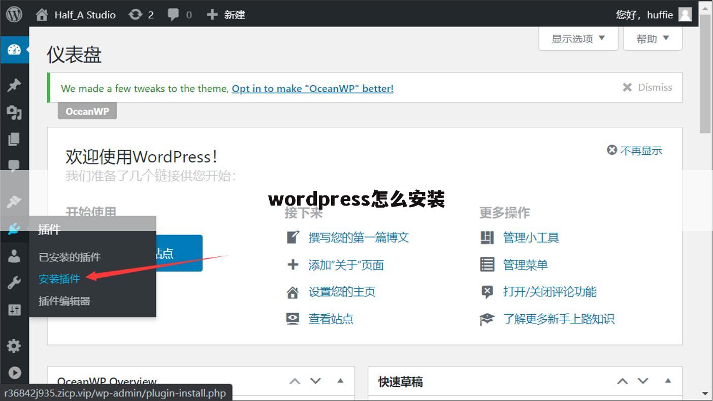 wordpress怎么安装