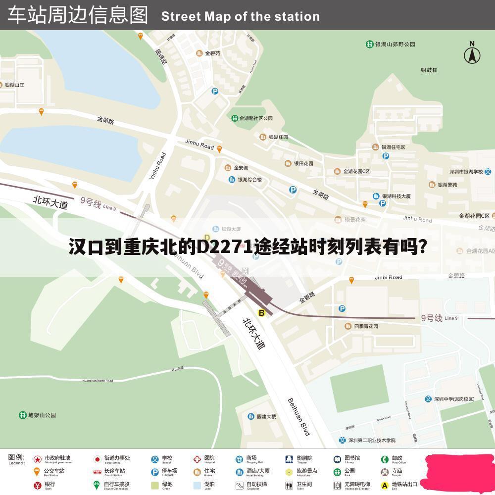 汉口到重庆北的D2271途经站时刻列表有吗?