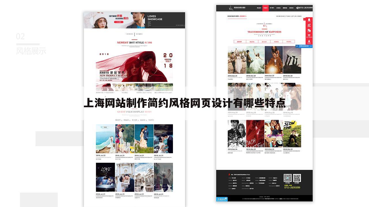 上海网站制作简约风格网页设计有哪些特点