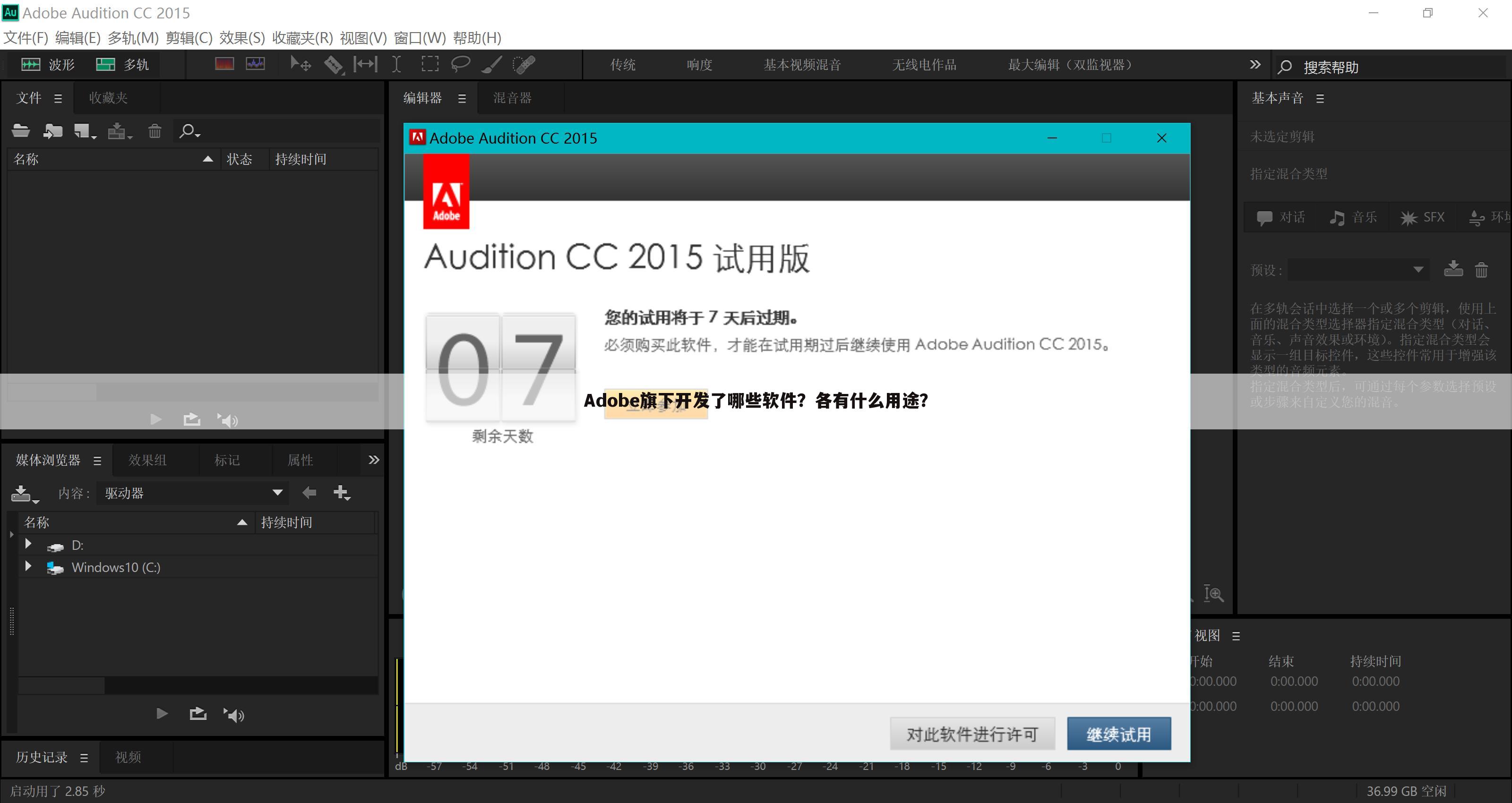 Adobe旗下开发了哪些软件?各有什么用途?