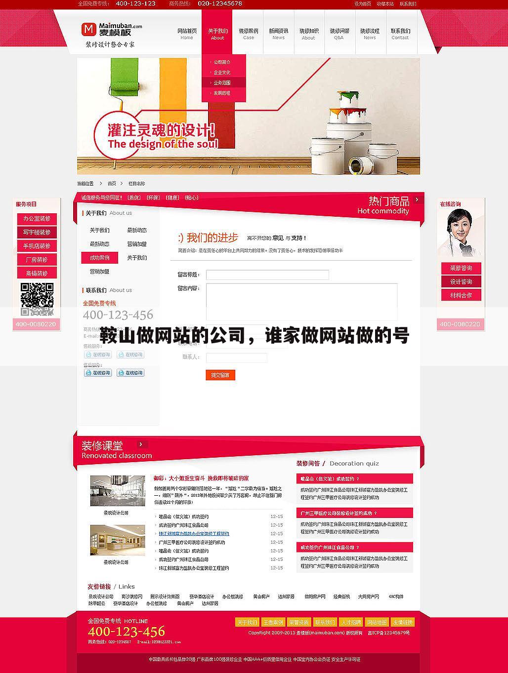 鞍山做网站的公司,谁家做网站做的号