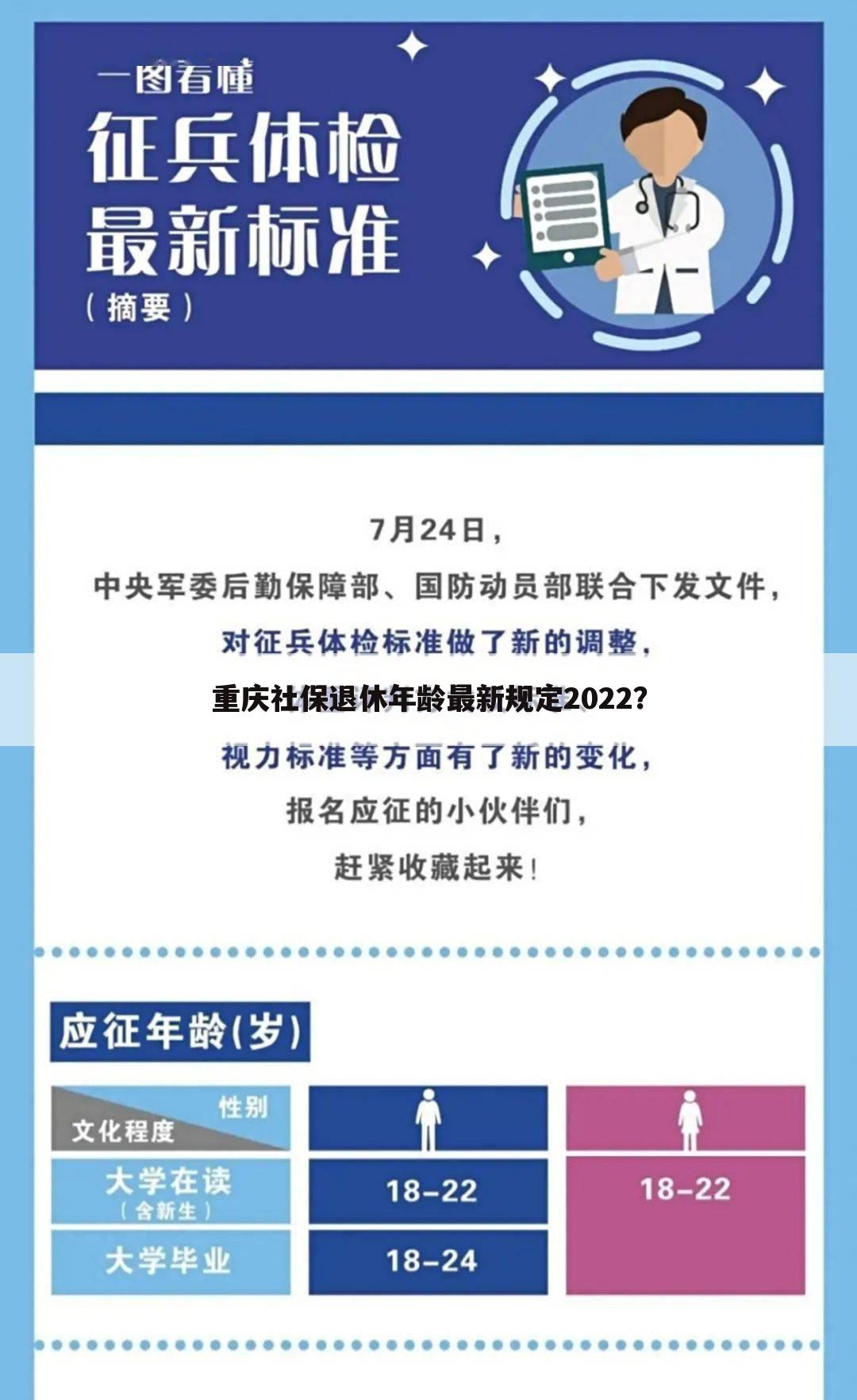 重庆社保退休年龄最新规定2022?