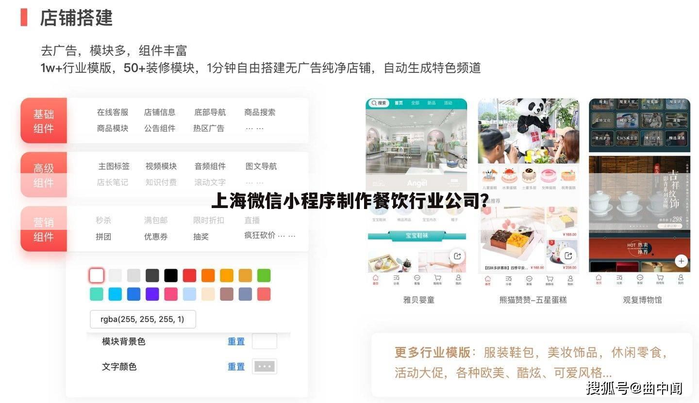 上海微信小程序制作餐饮行业公司?