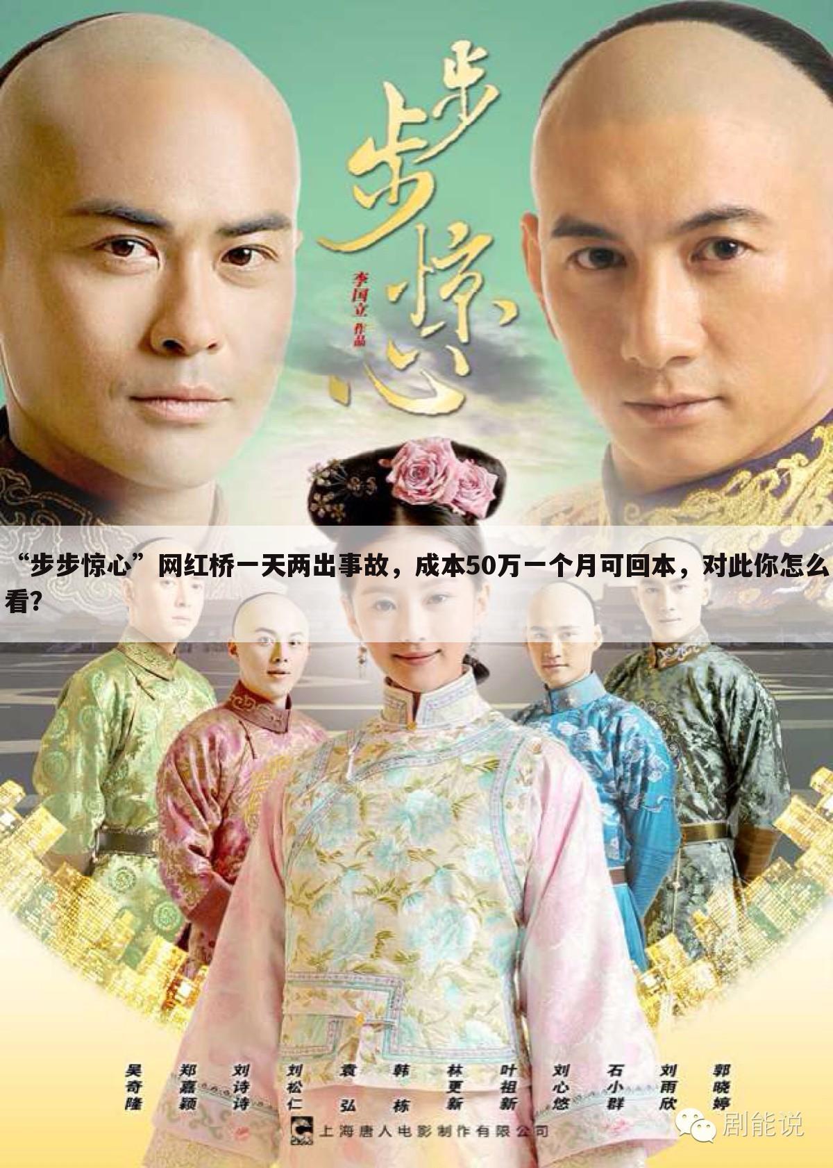 “步步惊心”网红桥一天两出事故,成本50万一个月可回本,对此你怎么看?