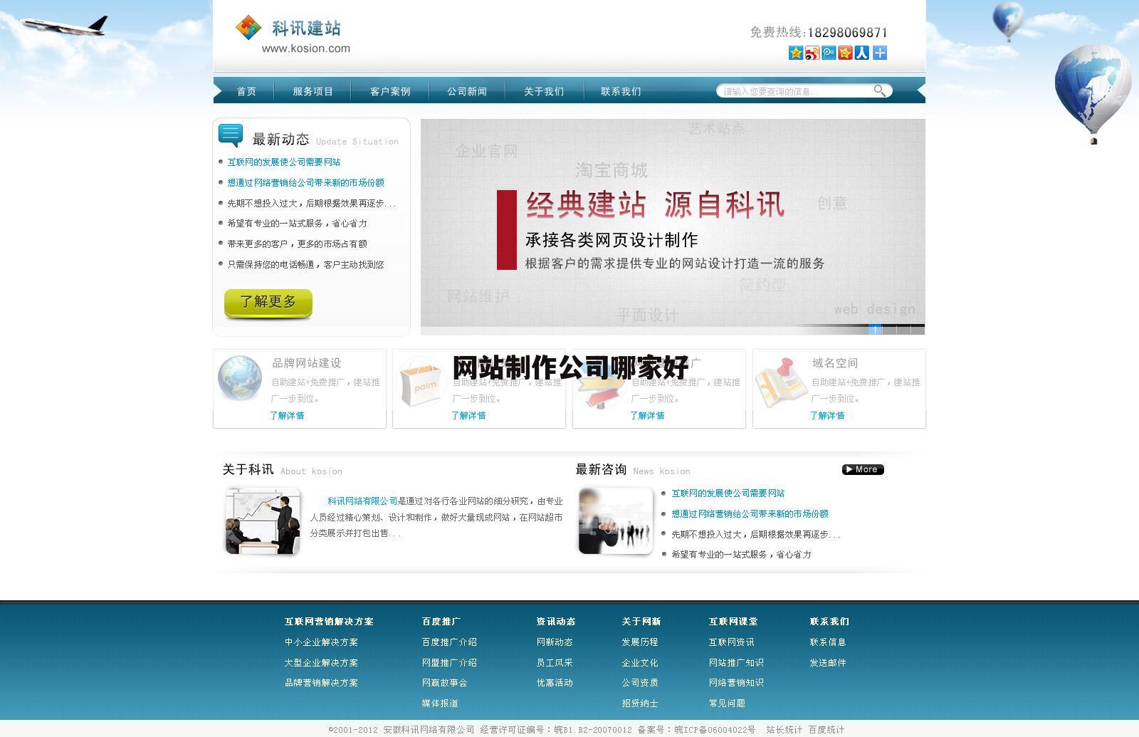 网站制作公司哪家好
