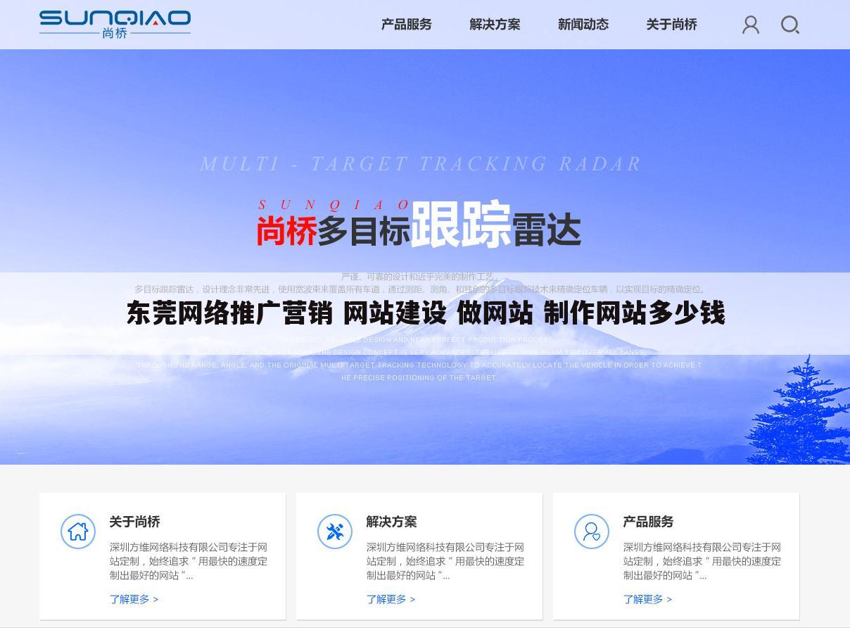 东莞网络推广营销 网站建设 做网站 制作网站多少钱