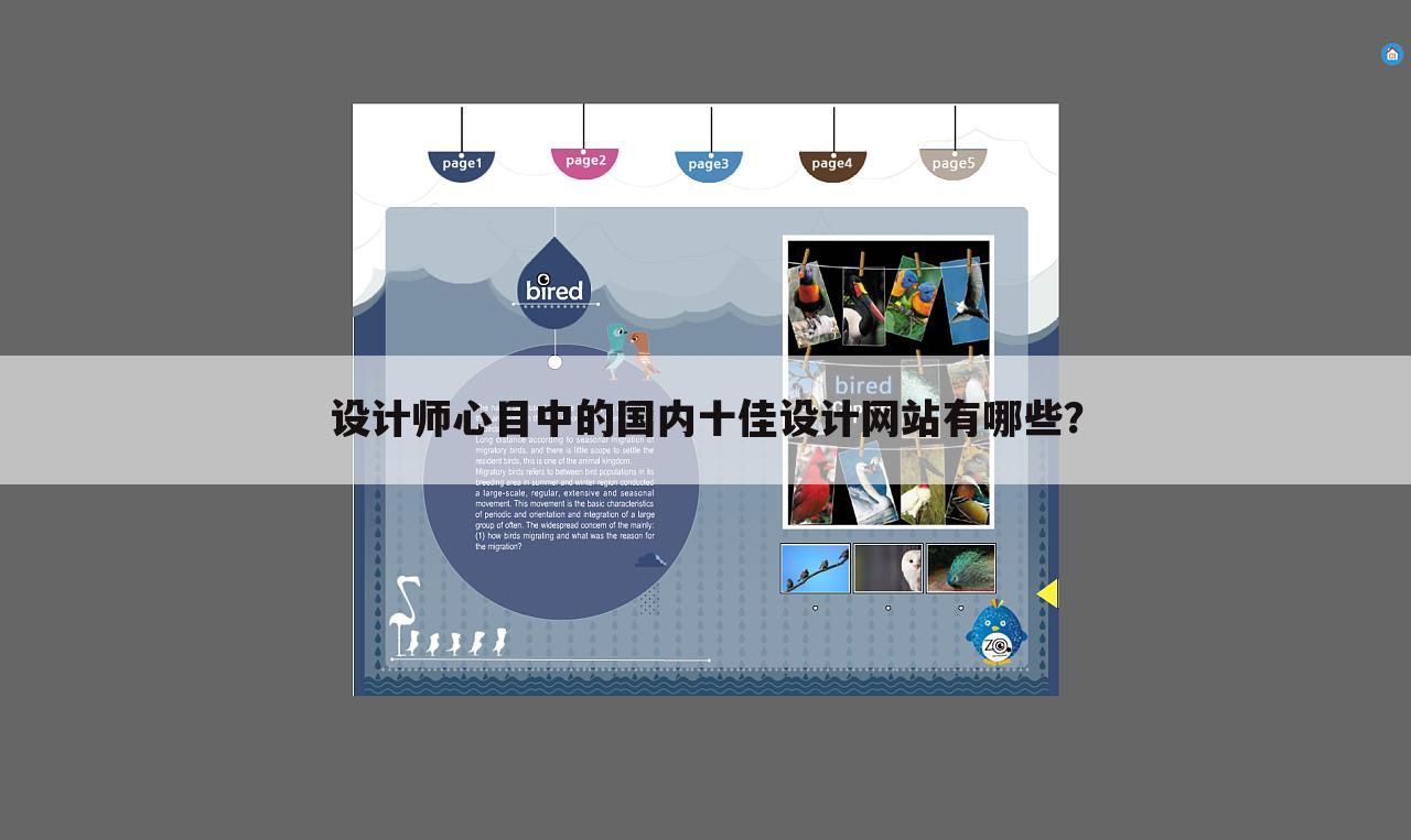 设计师心目中的国内十佳设计网站有哪些?