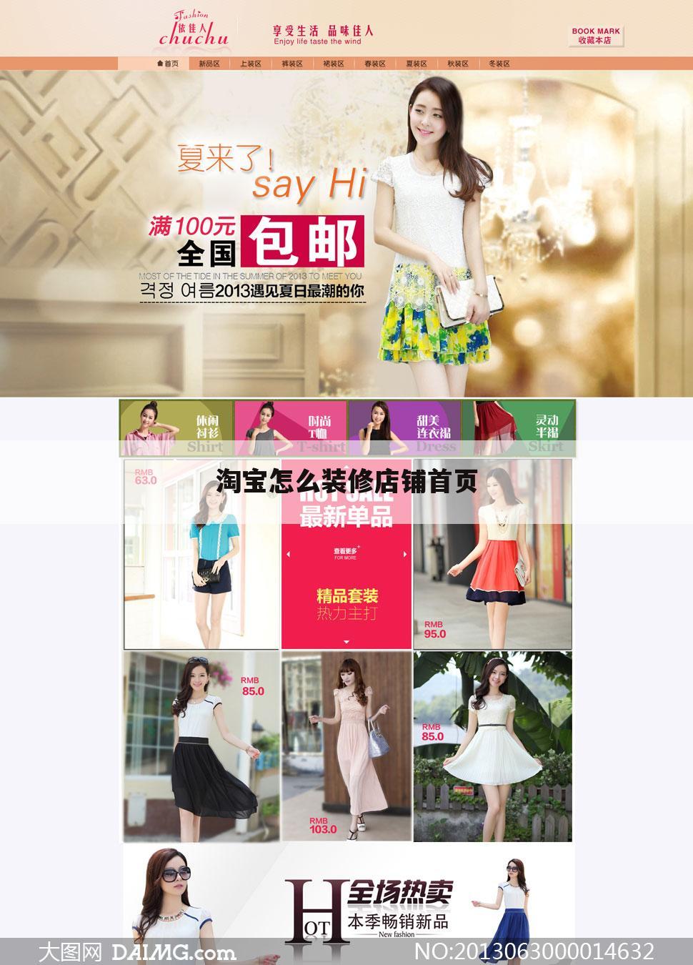 淘宝怎么装修店铺首页