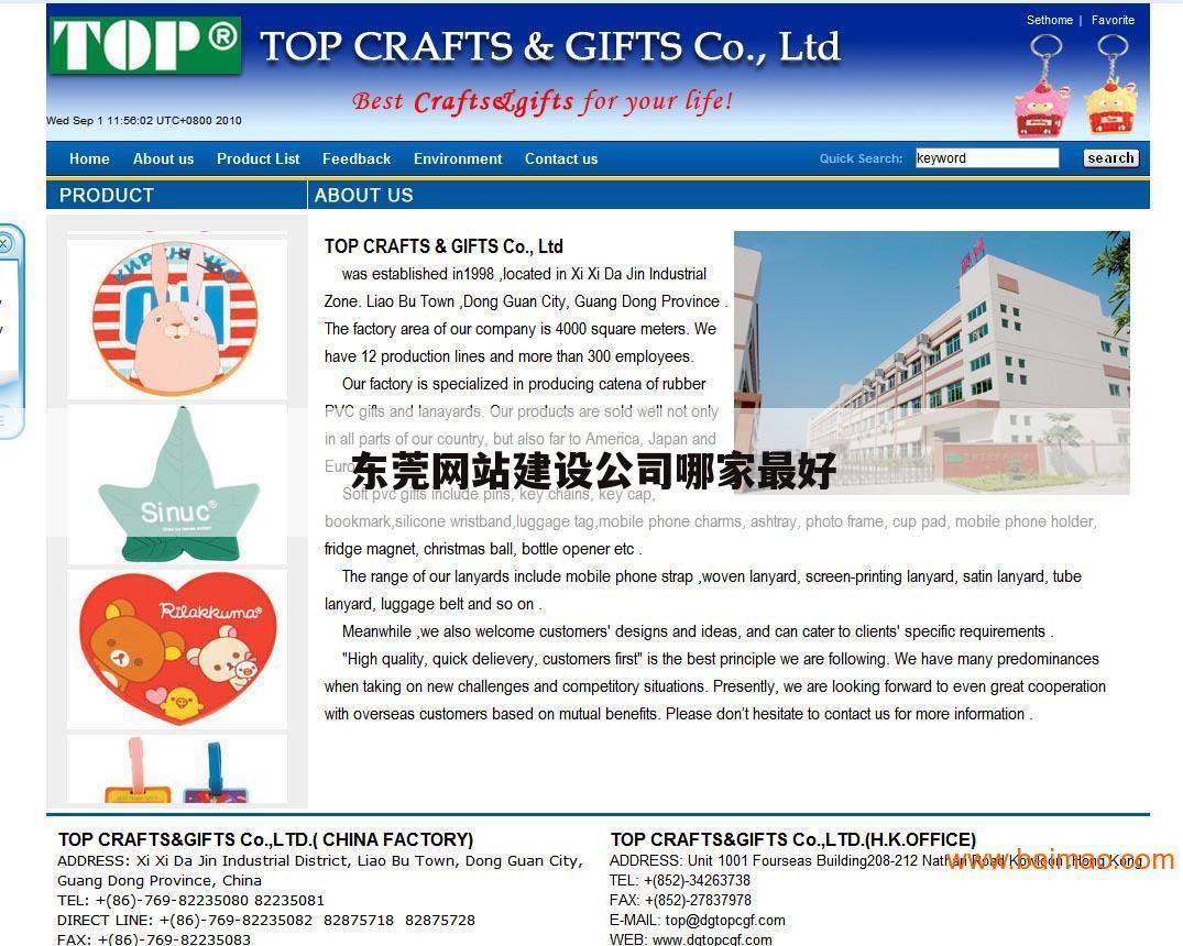 东莞网站建设公司哪家最好