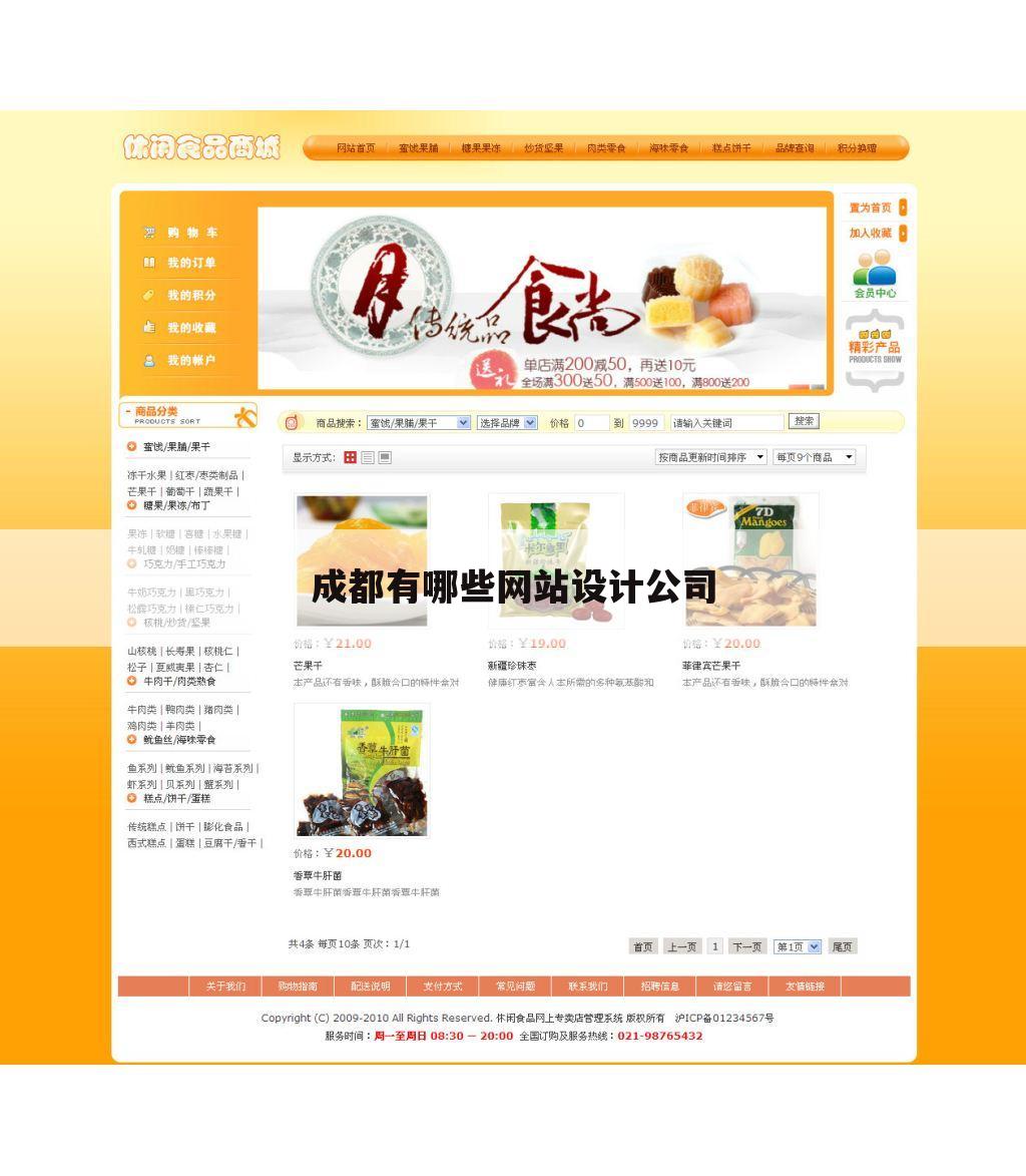 成都有哪些网站设计公司