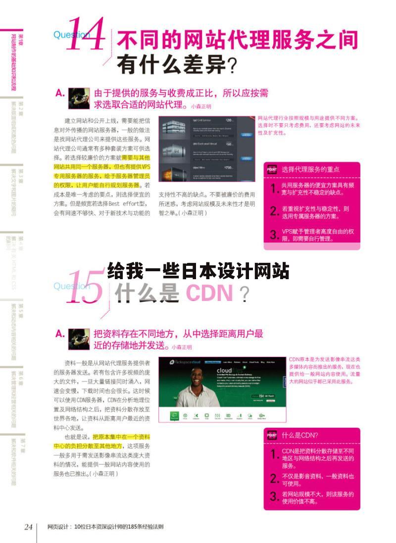 给我一些日本设计网站