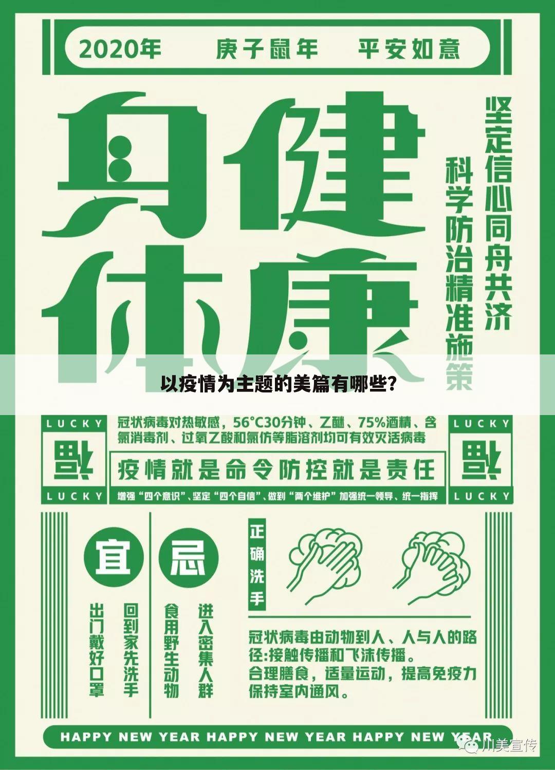 以疫情为主题的美篇有哪些?