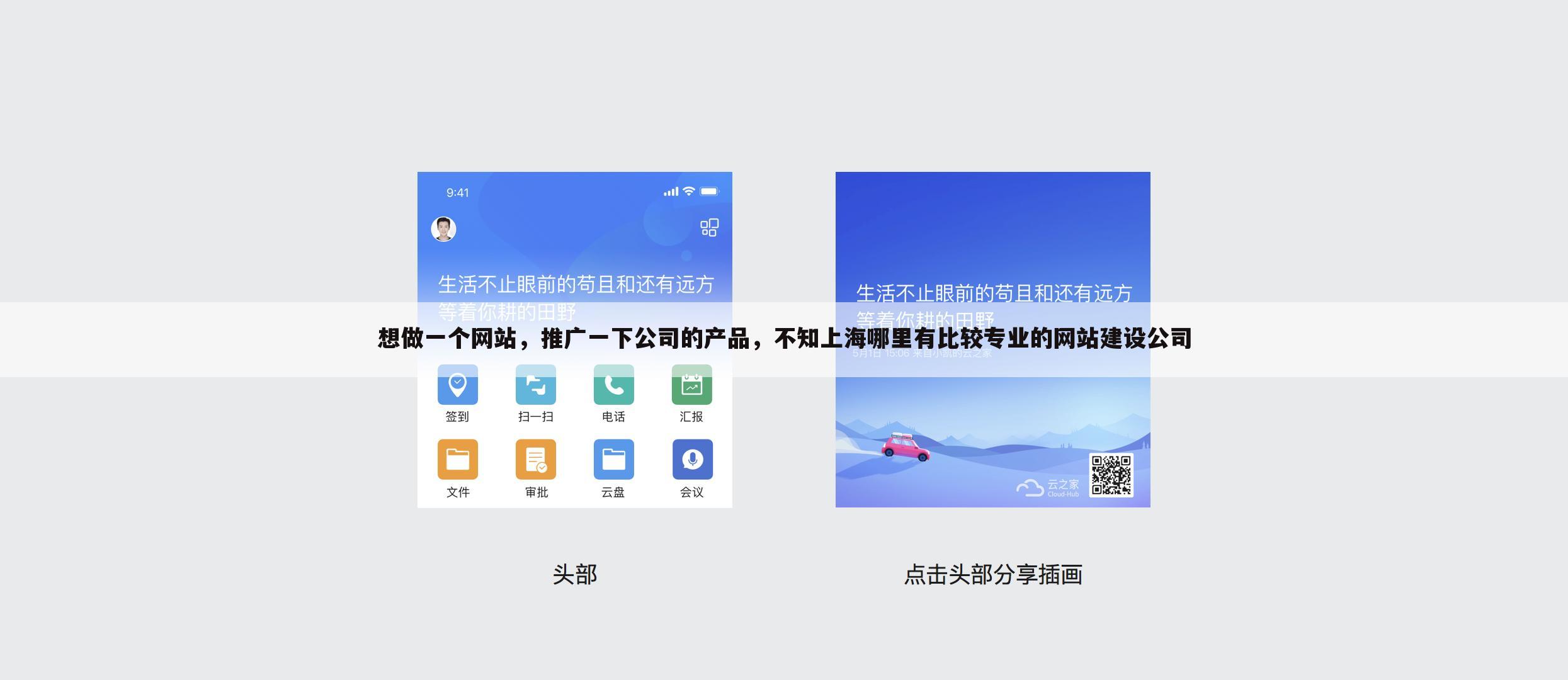 想做一个网站，推广一下公司的产品，不知上海哪里有比较专业的网站建设公司