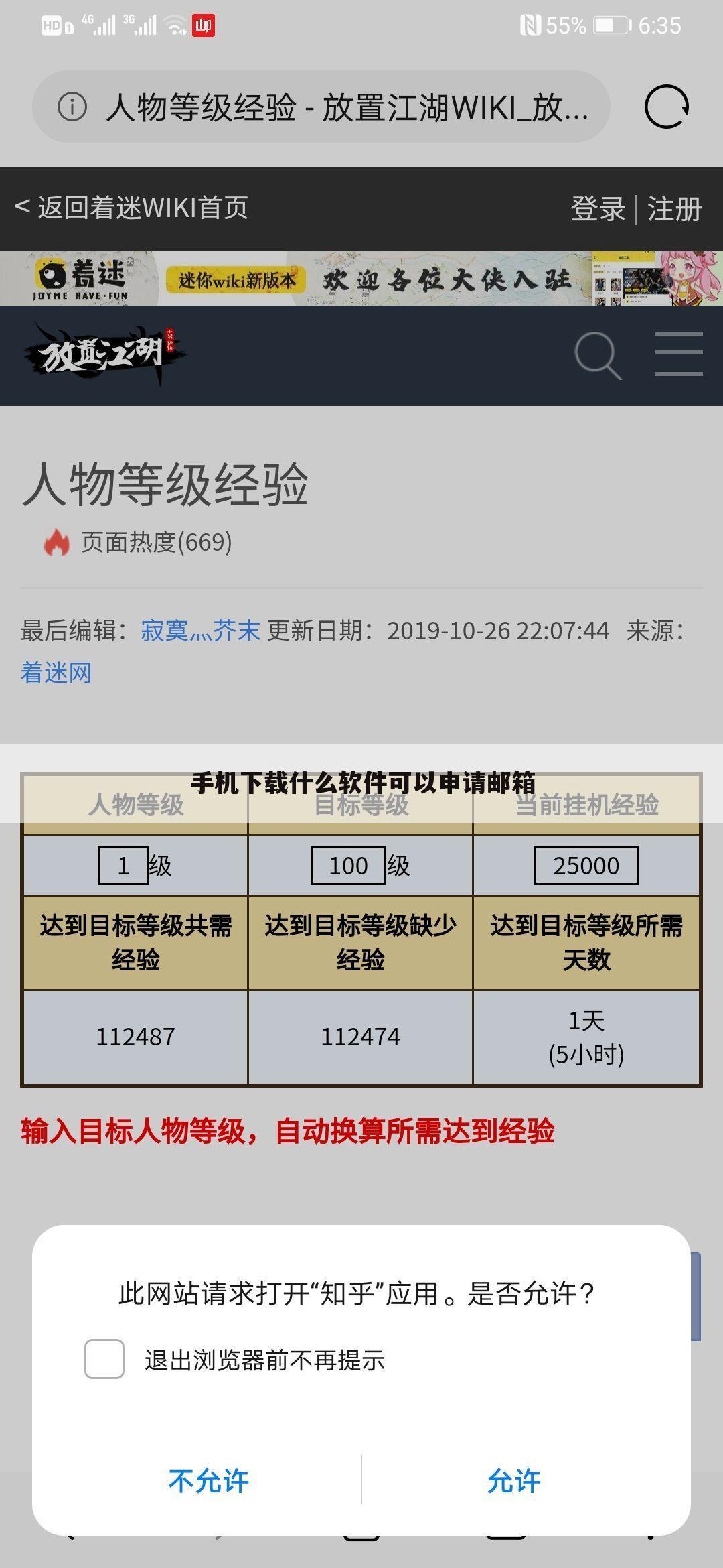 手机下载什么软件可以申请邮箱