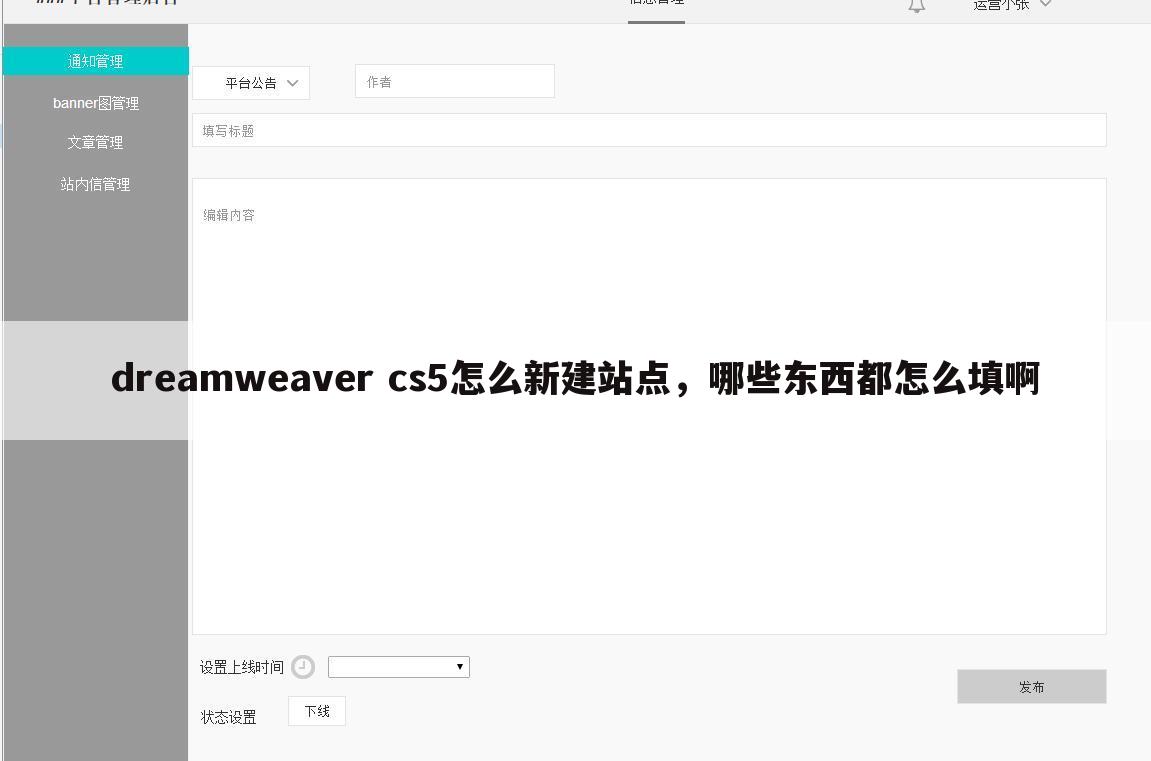 dreamweaver cs5怎么新建站点，哪些东西都怎么填啊