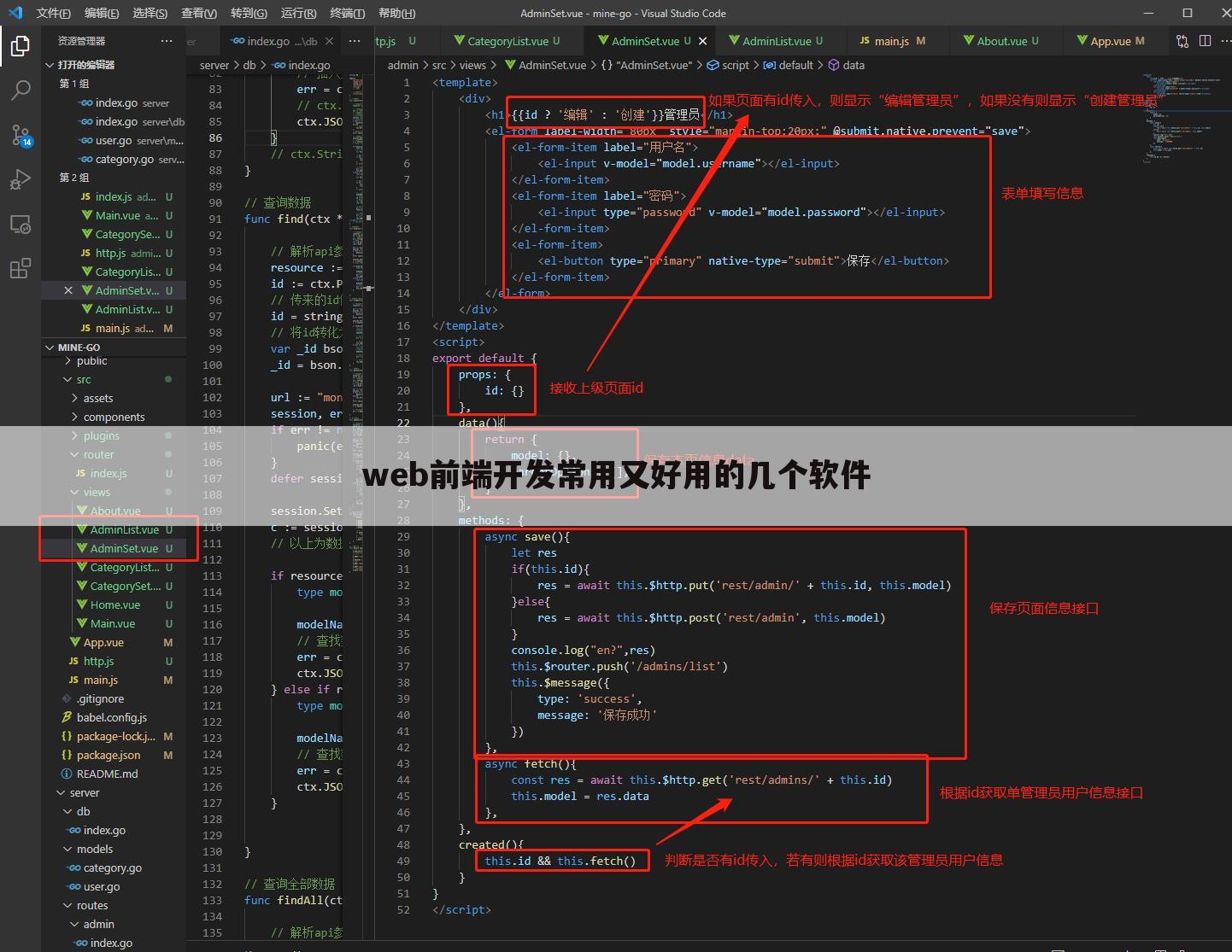 web前端开发常用又好用的几个软件
