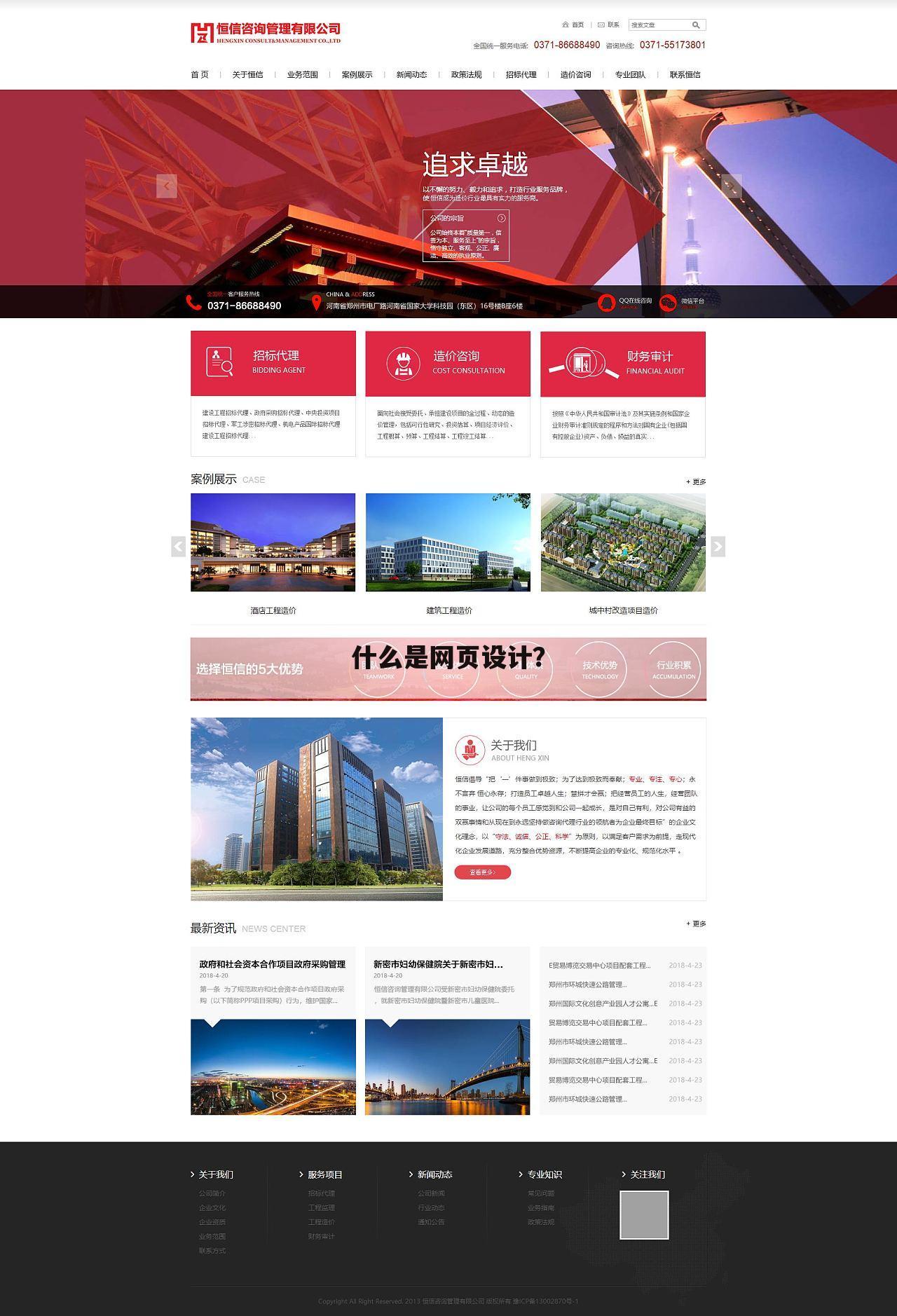 什么是网页设计？
