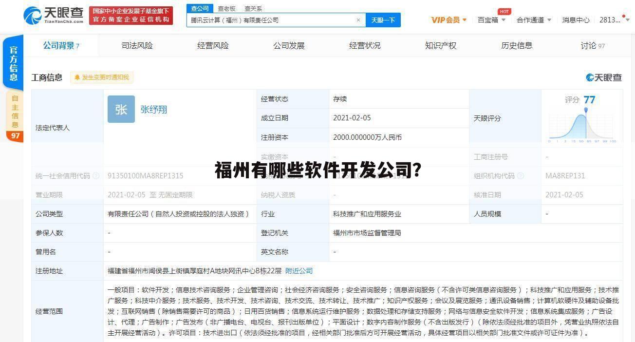 福州有哪些软件开发公司?